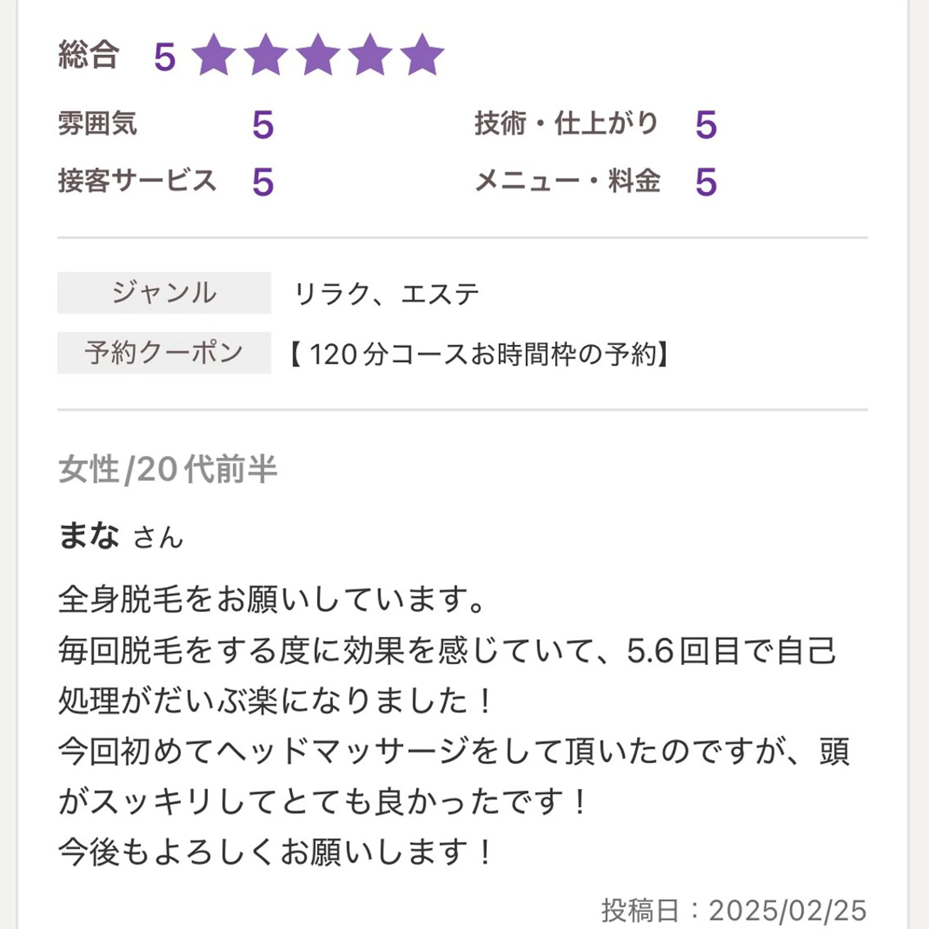 An Blossom所属・An Blossom 脱毛/茅ヶ崎/美咲のエステ・リラクイメージ