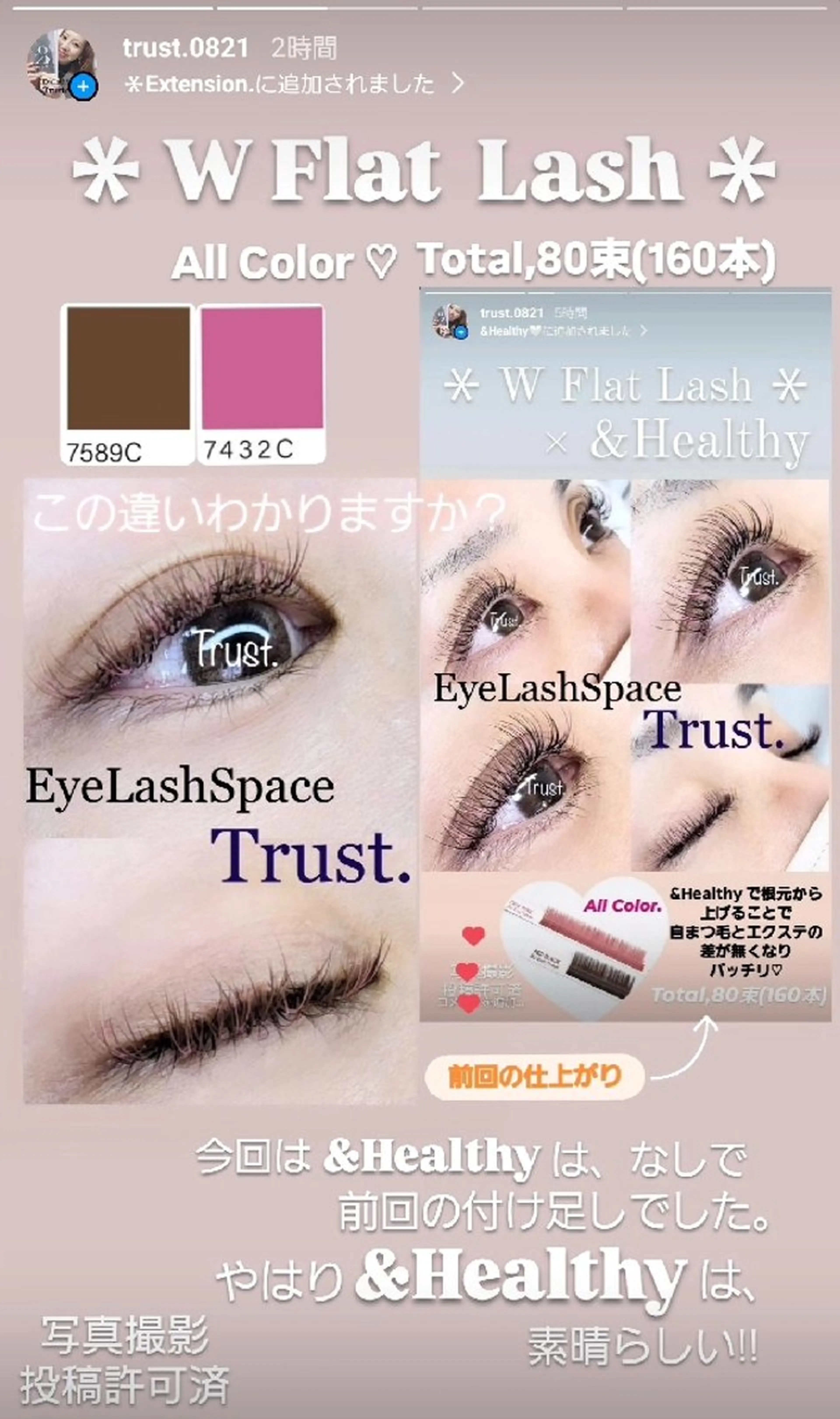 マツエク・マツパ マツエク EyeLashSpace Trust.所属・アイラッシュスペース トラスト川越のマツエク・マツパデザイン