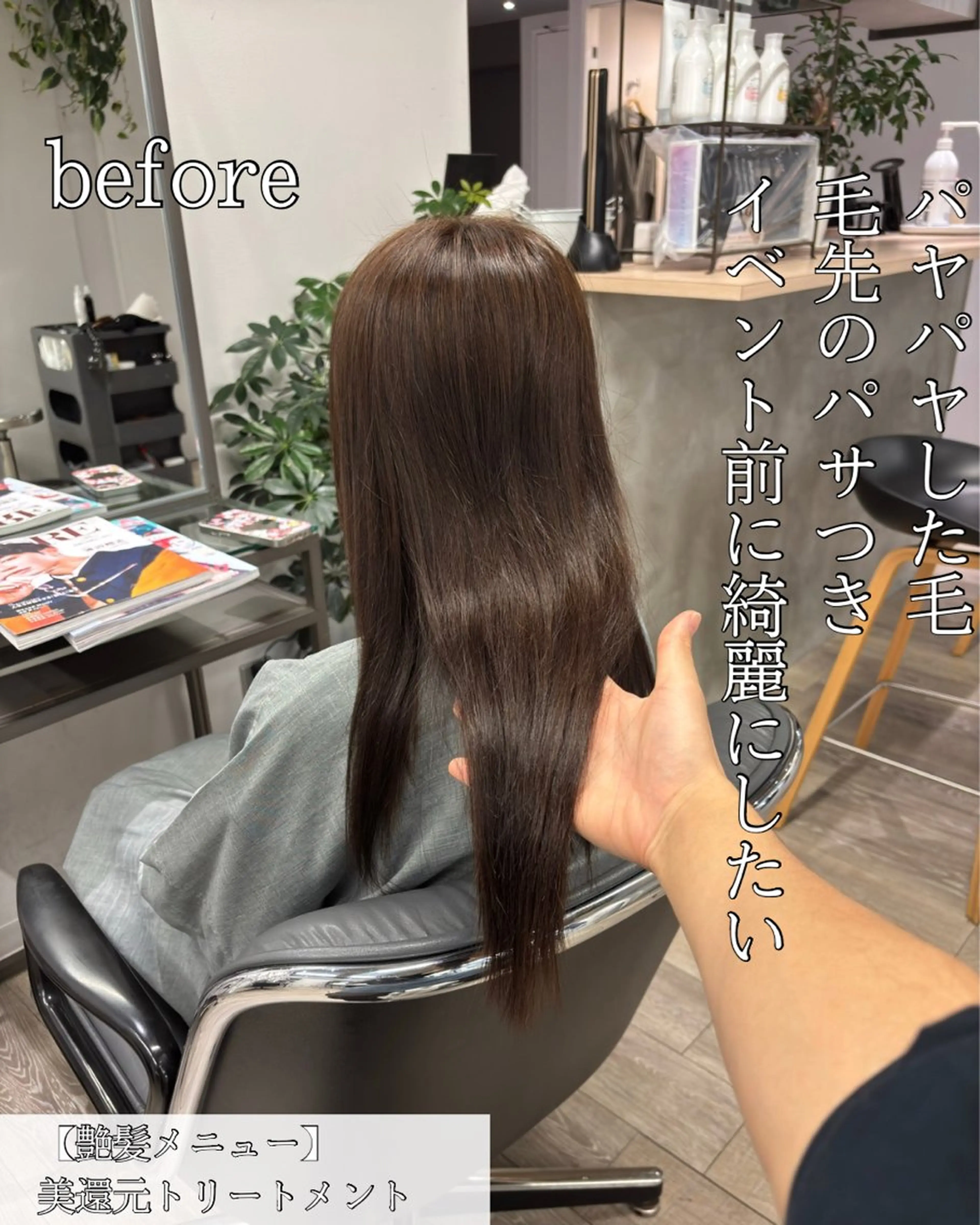 ロング 髪質改善 縮毛矯正 トリートメント 髪質改善/縮毛矯正 /美髪カラー/こてのヘアスタイル