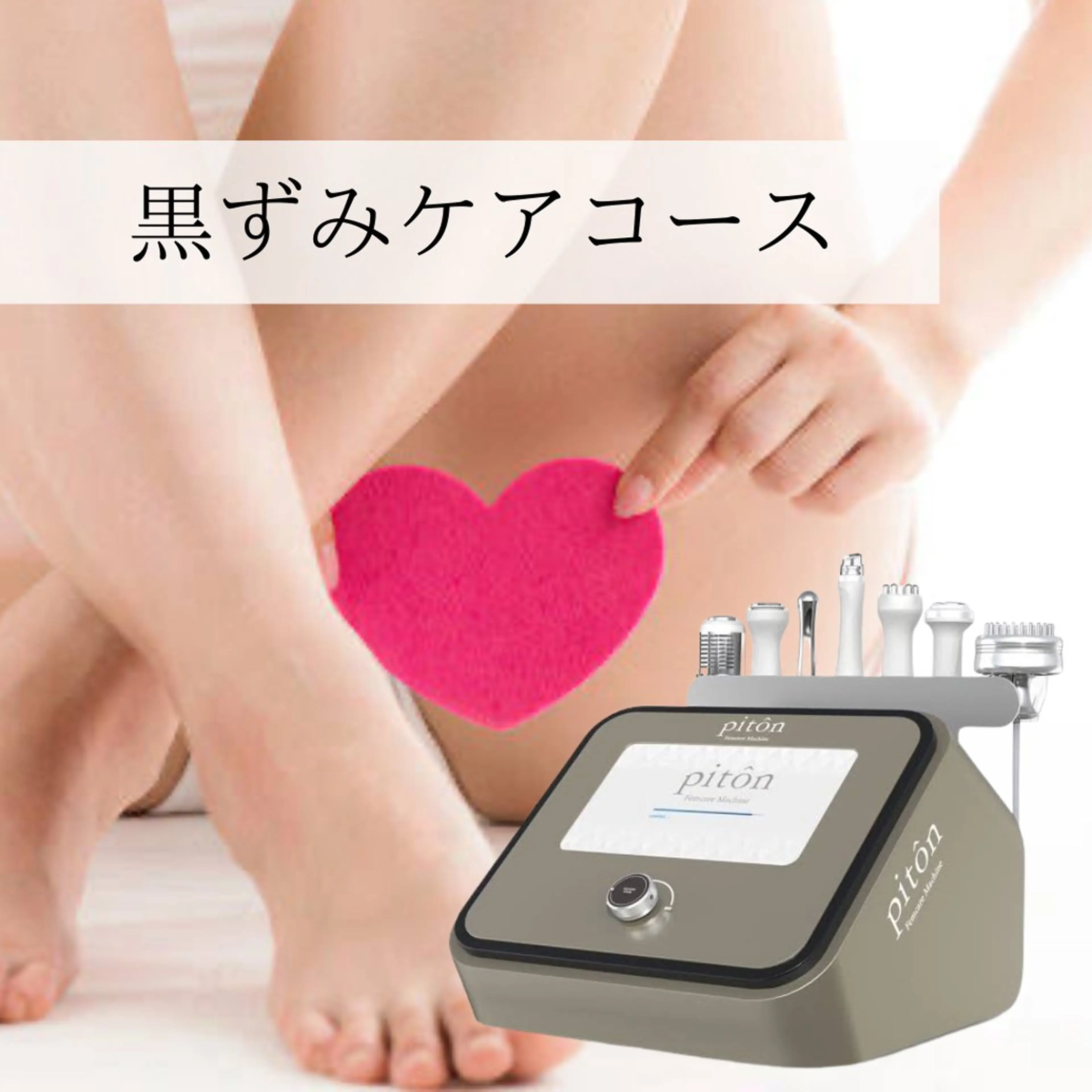 【最新フェムケア🩷】V I O黒ずみケアコース60分の写真