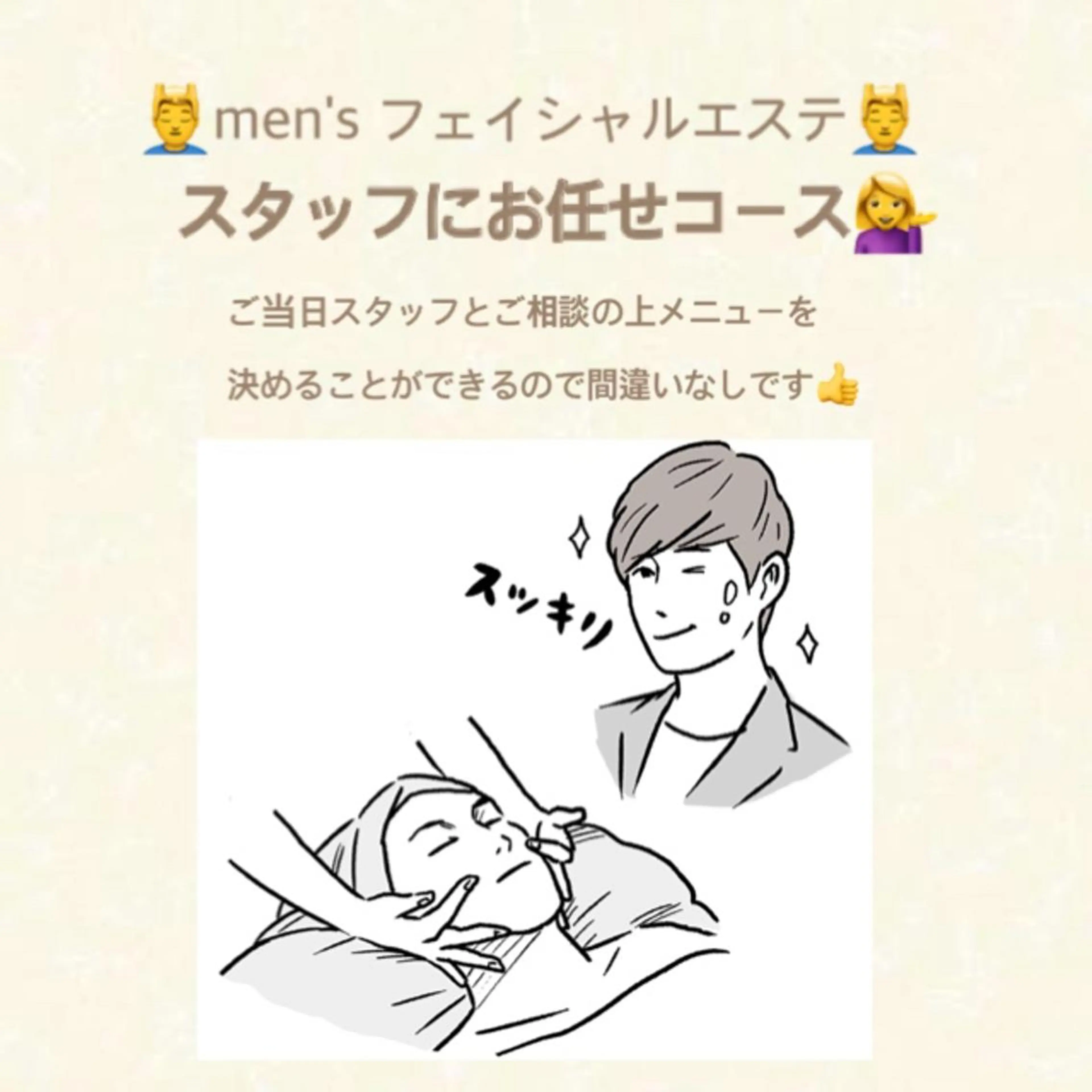メンズ必見🙋‍♂️お肌のお悩みに合わせてご当日スタッフと決めていく間違いなしのメニューです🌈の写真