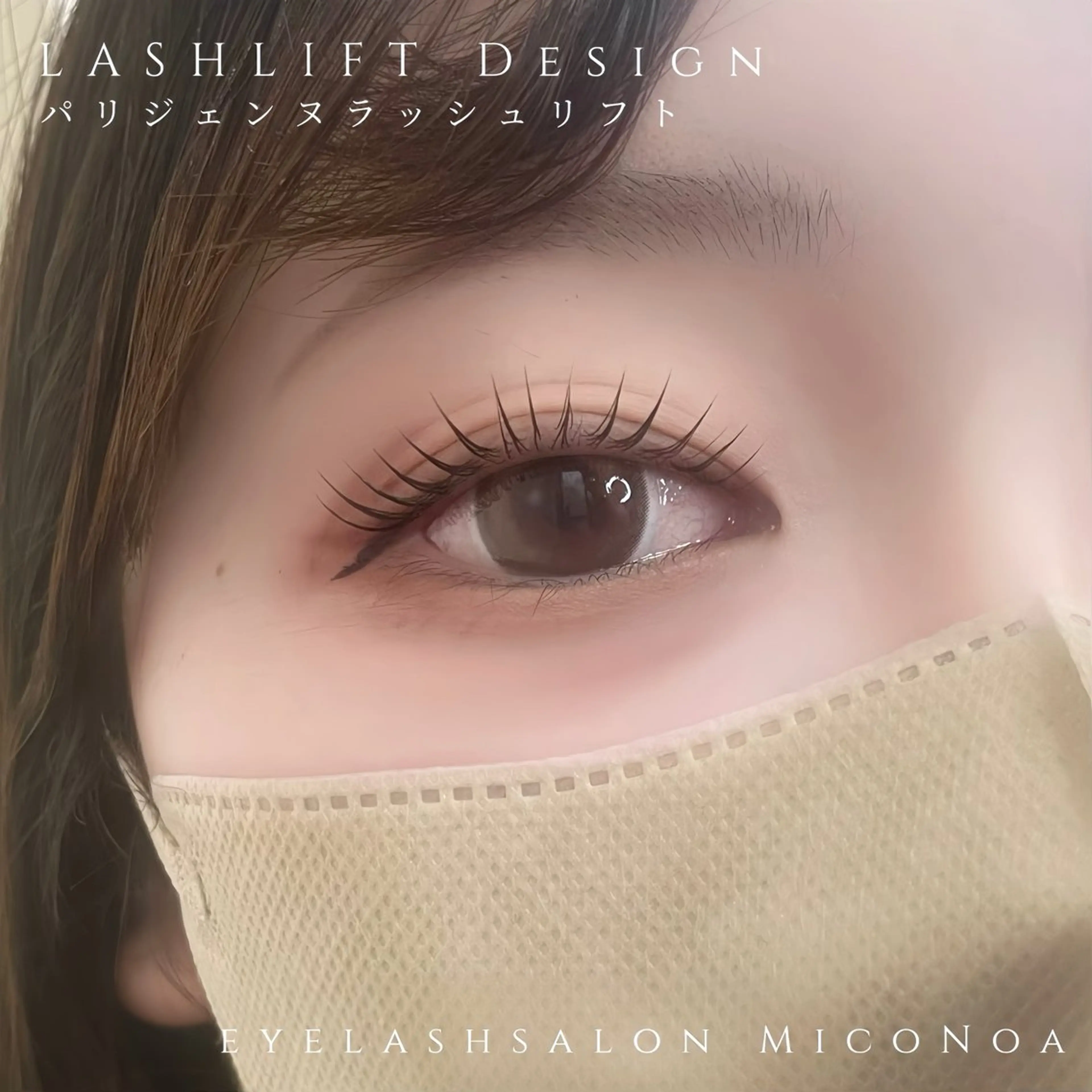 マツエク・マツパ マツパ MicoNoa所属・MicoNoa Asamiのマツエク・マツパデザイン