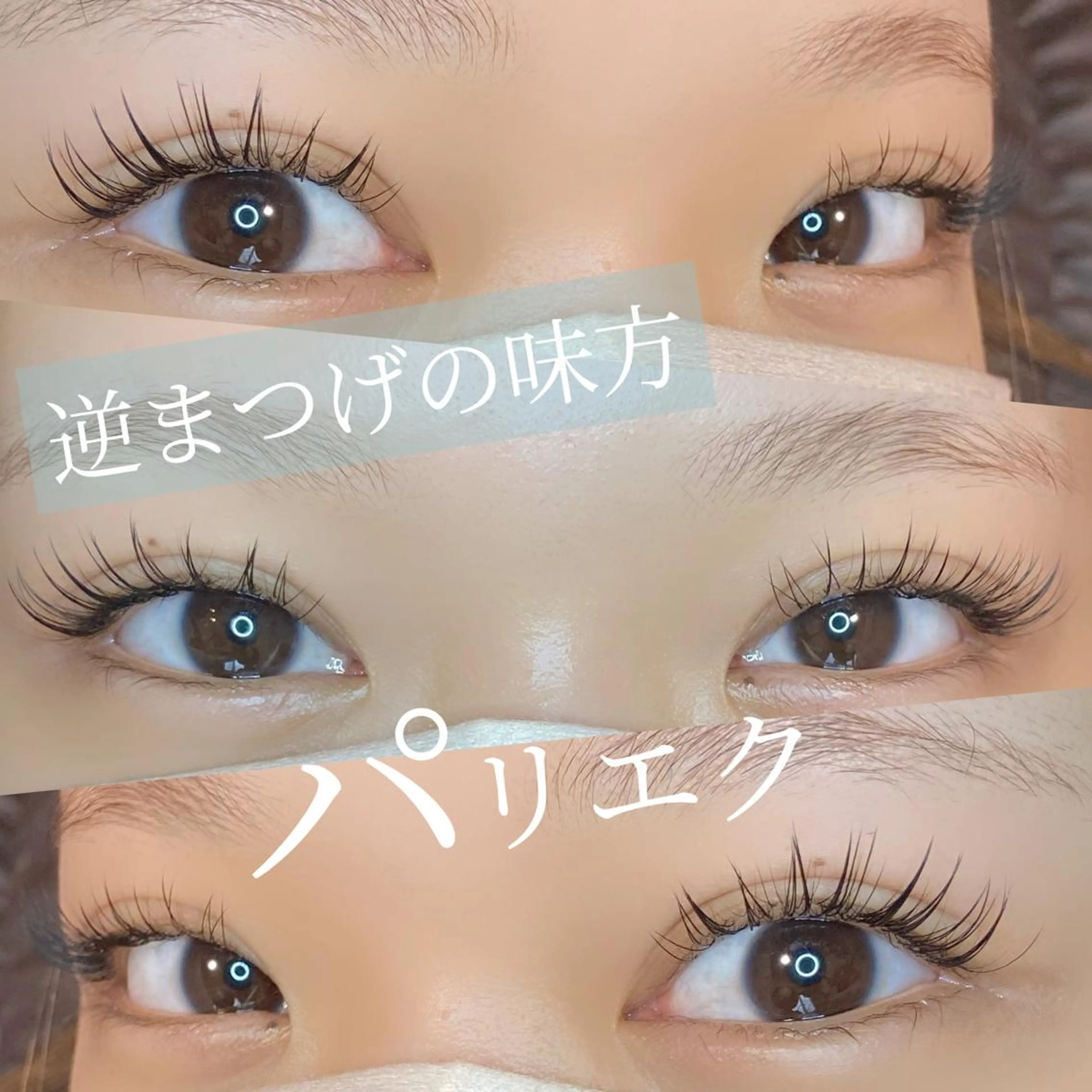 マツエク・マツパ yur【ユル】 梅田店のマツエク・マツパデザイン