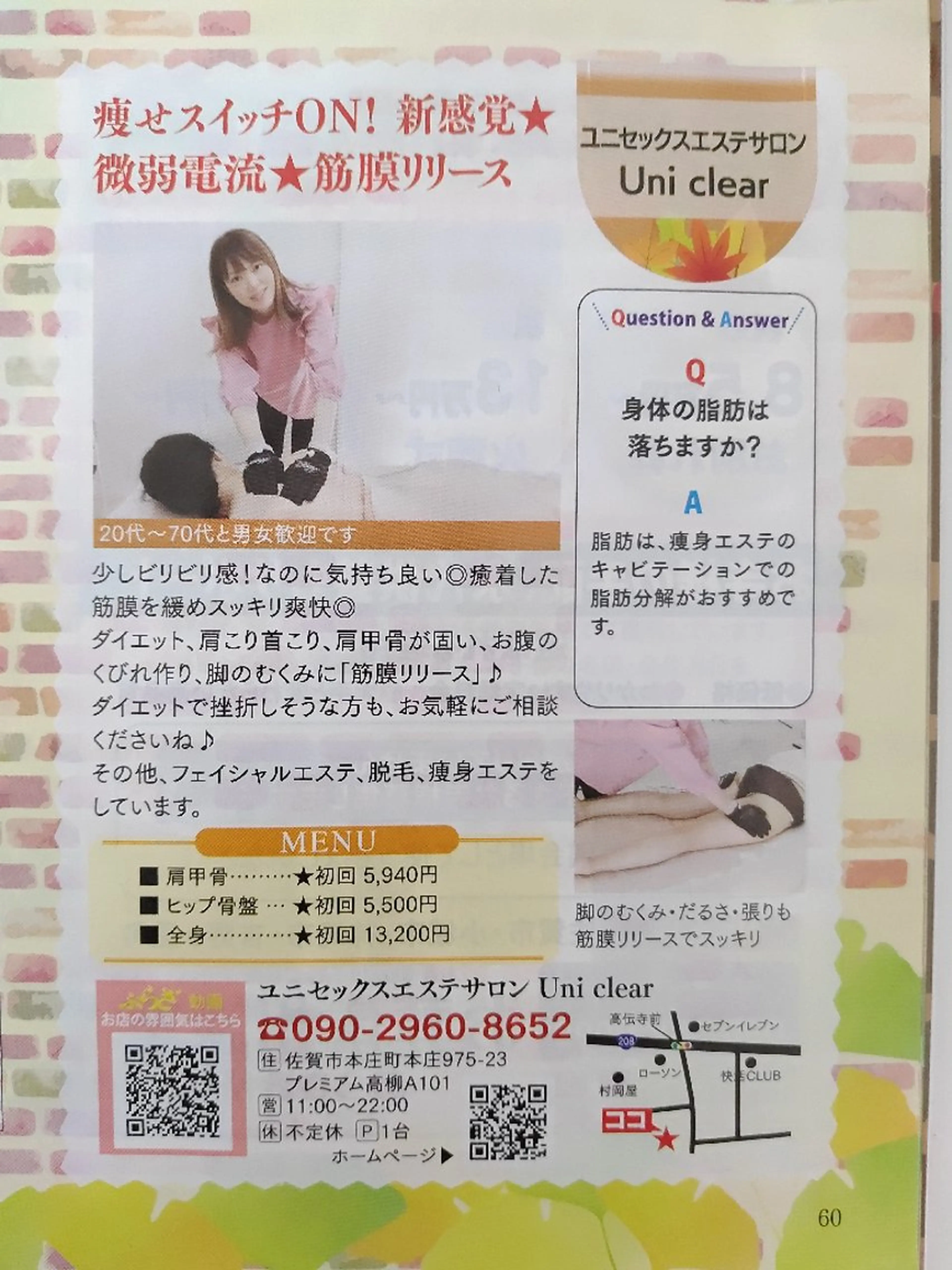 ユニセックスエステサロンUniclear所属・痩身&フェイシャル Uniclearのエステ・リラクイメージ