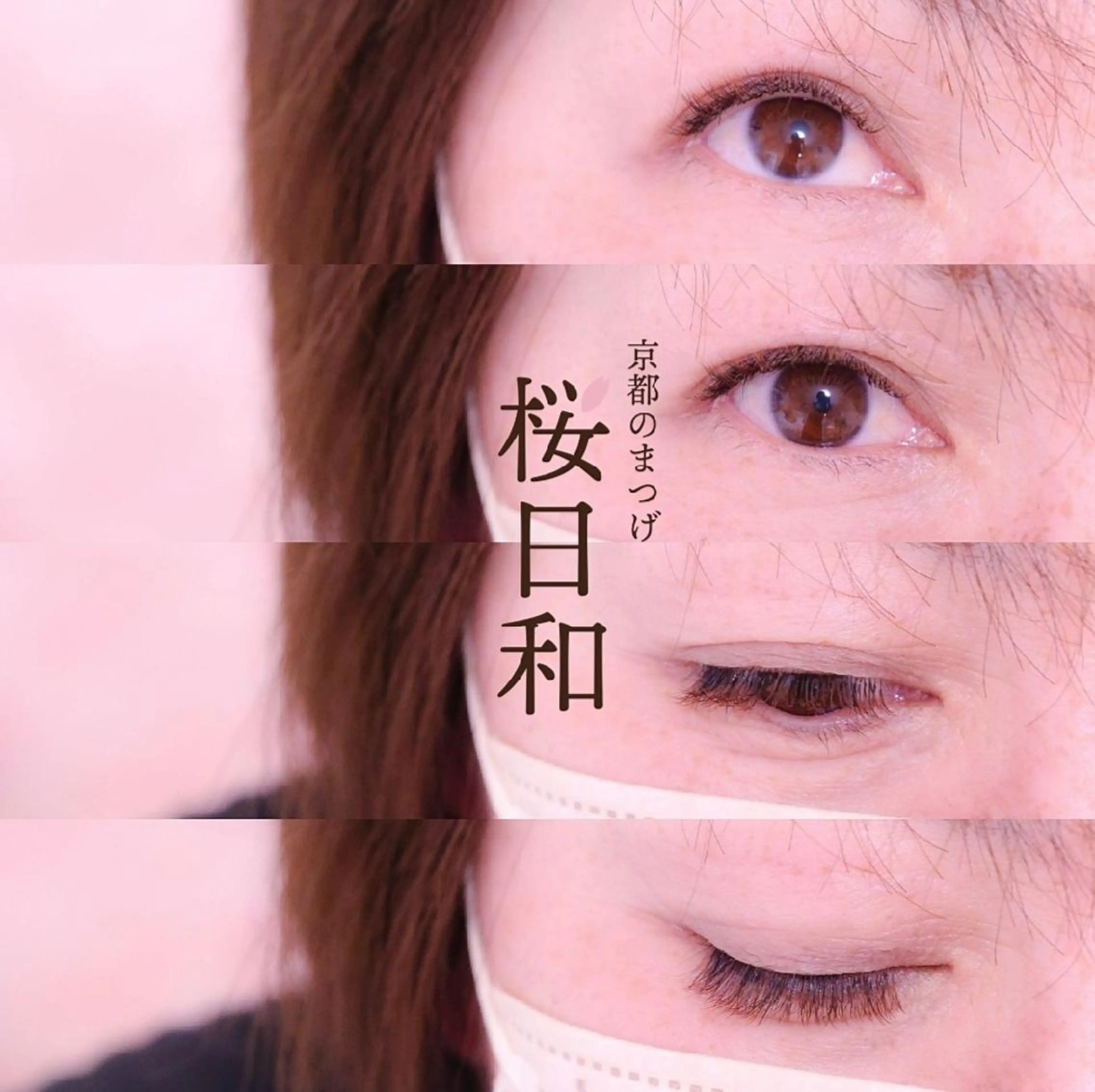 マツエク・マツパ バインドロック カラーマツエク フラットラッシュ Jカール ナチュラル マツエク 京都のまつげ桜日和 小島美桜のマツエク・マツパデザイン