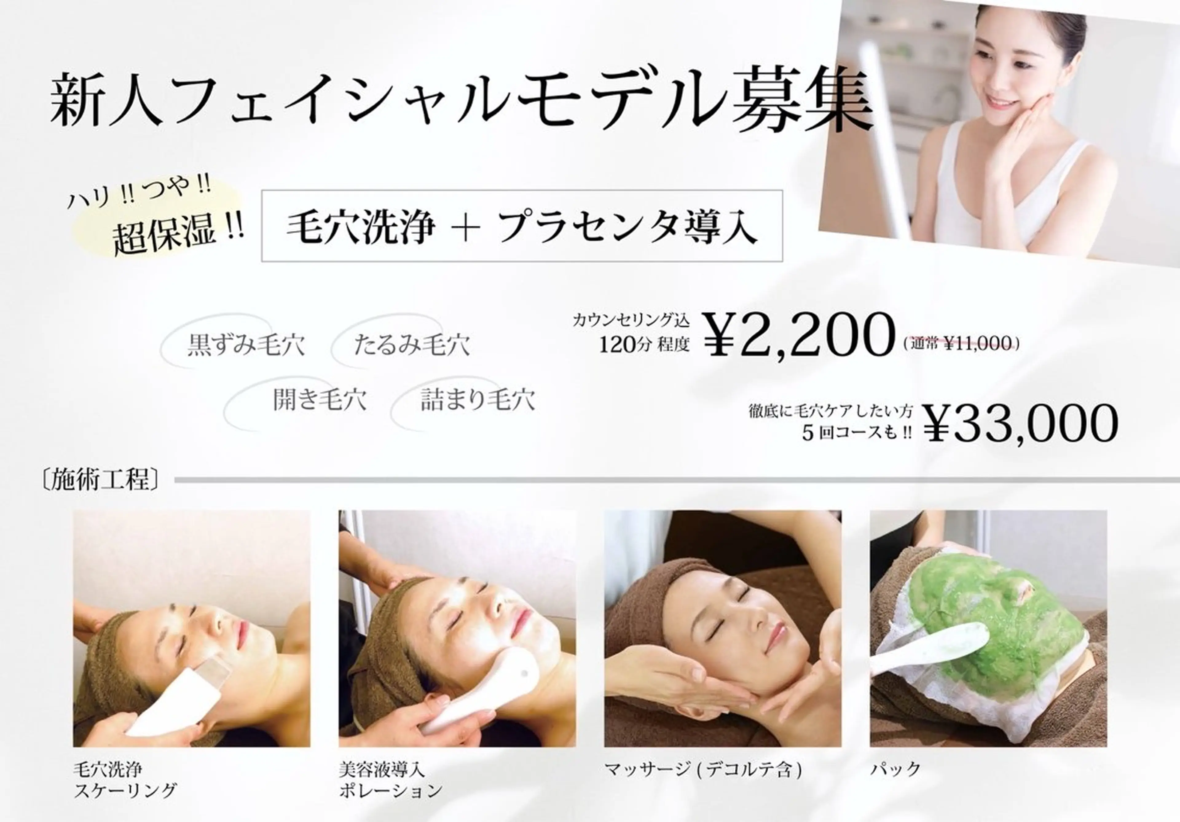 Folche三川町ア ピールポイント確認！のエステ・リラクイメージ