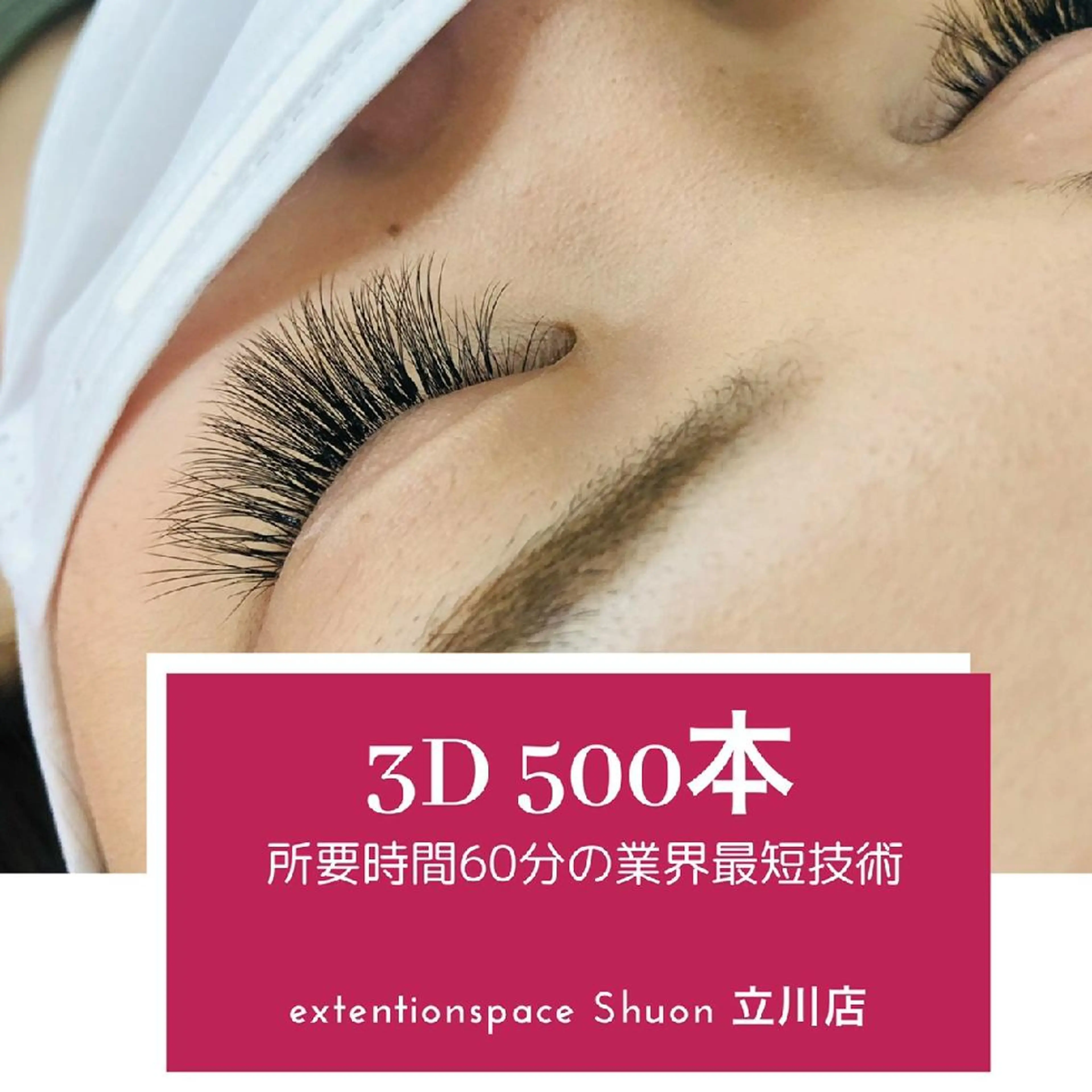 マツエク・マツパ ヘアアレンジ extentionspace Shuon所属・KITTY 立川のマツエク・マツパデザイン