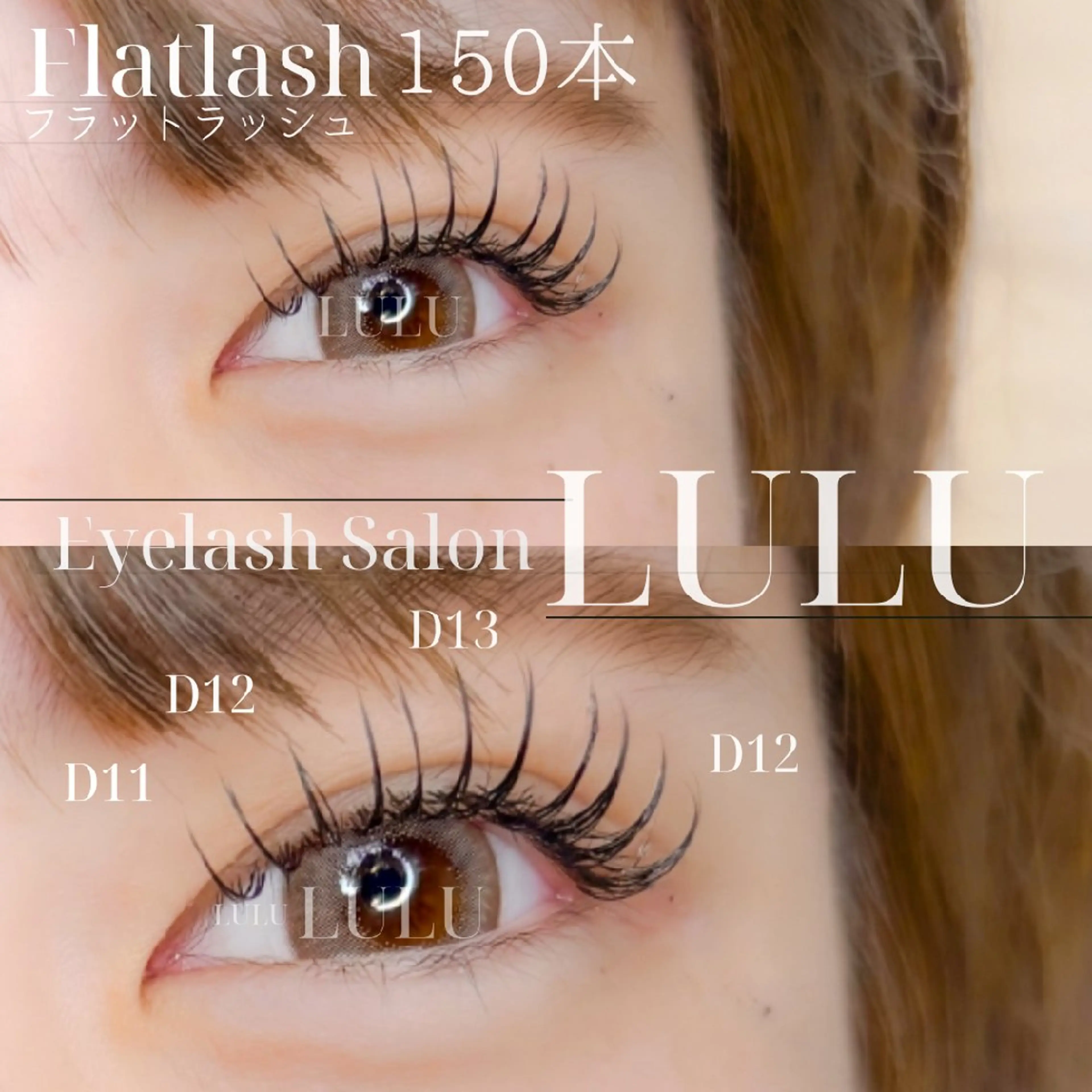 マツエク・マツパ フラットラッシュ ワンホンマツエク マツエク LULU -八事店-のマツエク・マツパデザイン