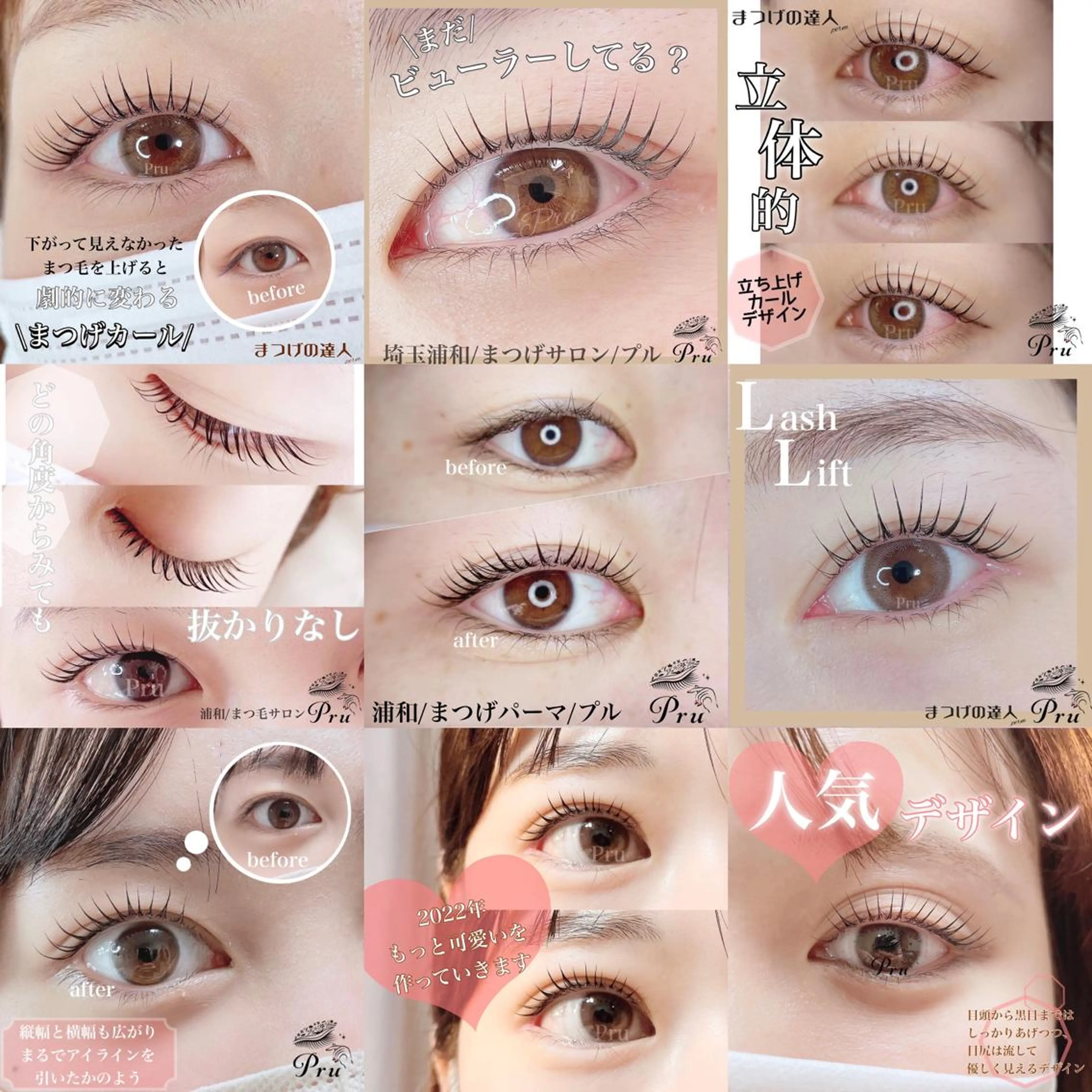 マツエク・マツパ マツパ プル eyelashのマツエク・マツパデザイン