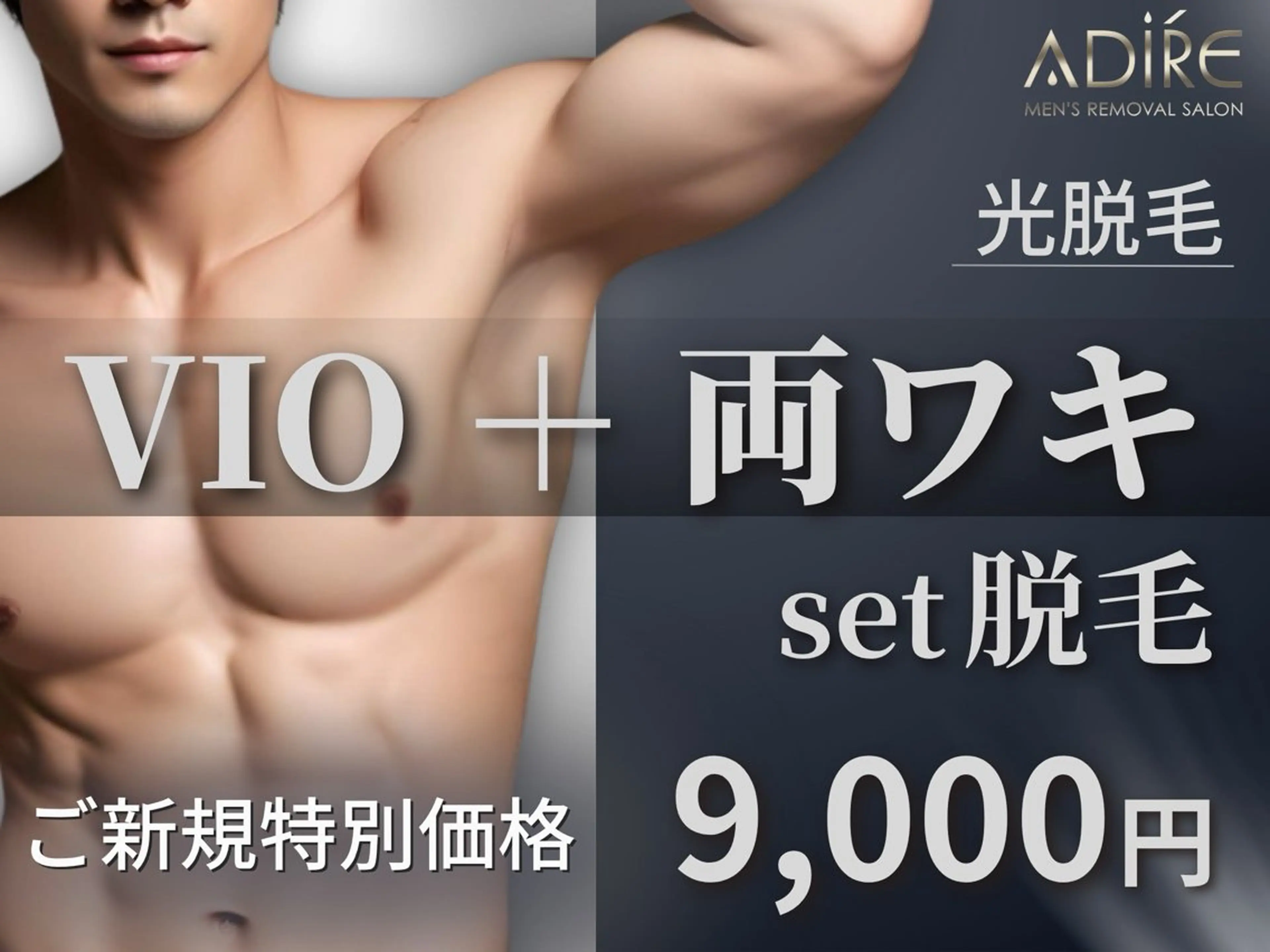 メンズ メンズ脱サロンadire所属・メンズ脱毛サロン adireのエステ・リラクイメージ