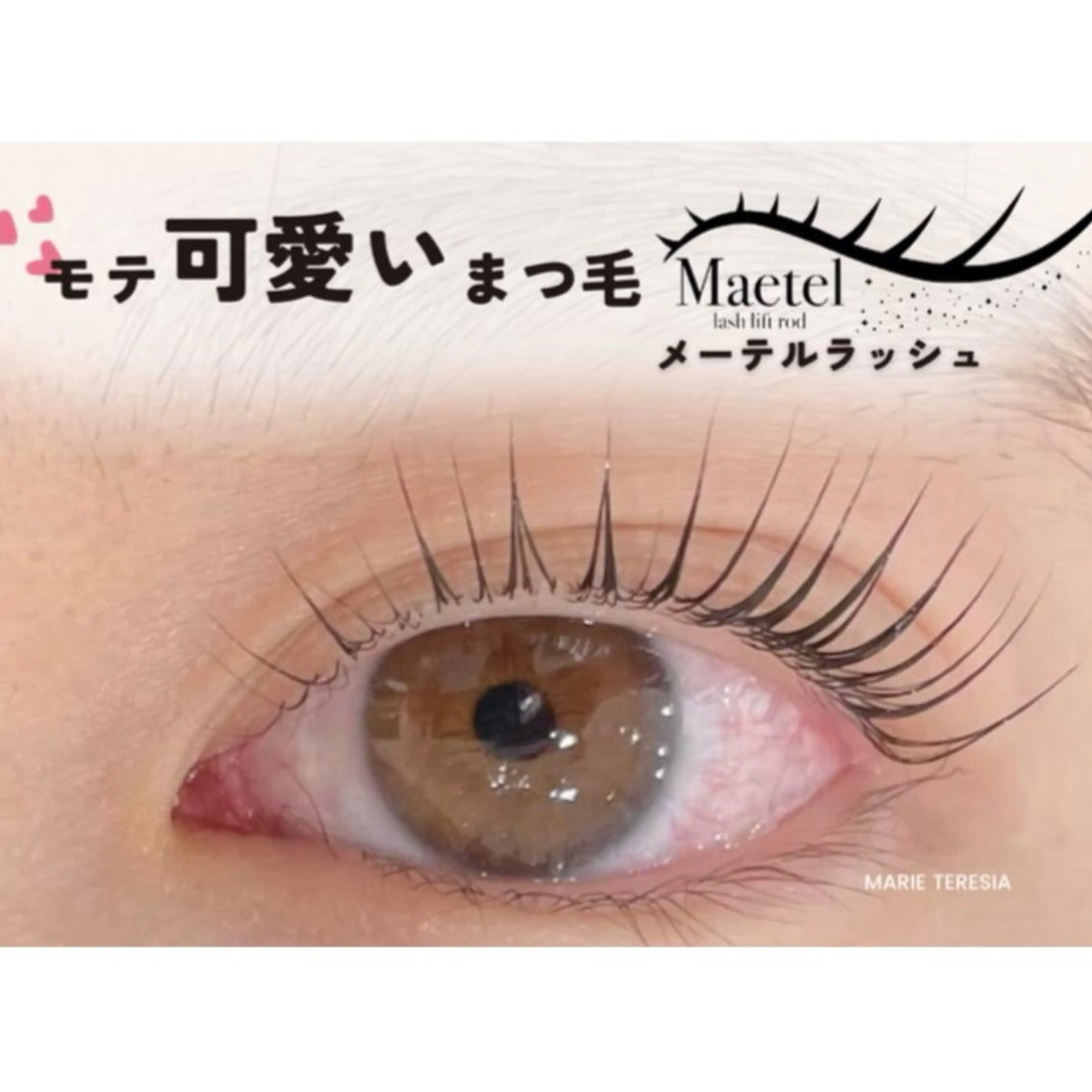 【まつげパーマ★ダウン×ラッシュ】メーテルラッシュ ¥3480 #まつげパーマの写真