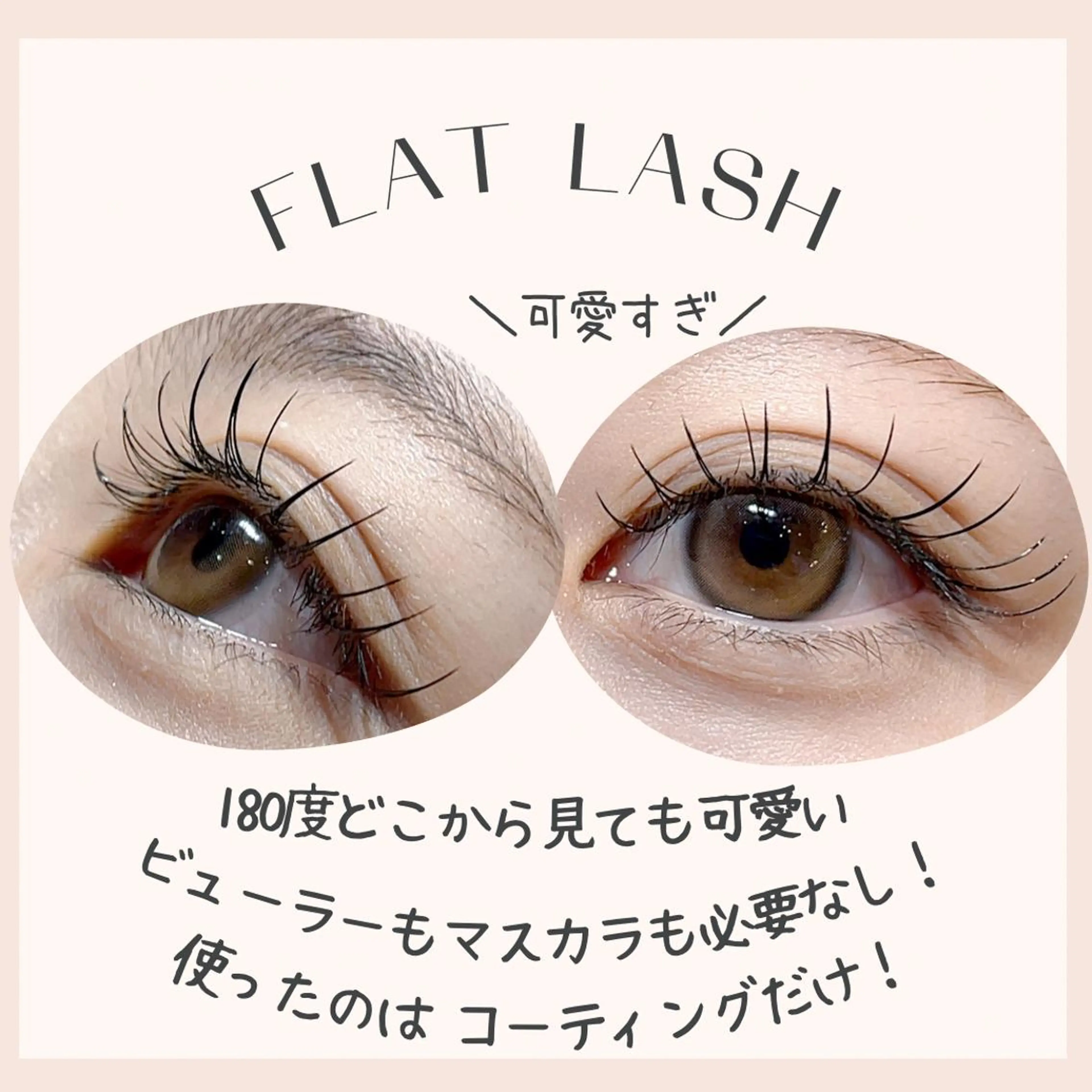 マツエク・マツパ sHeeR【シアー】 ハマナカのマツエク・マツパデザイン