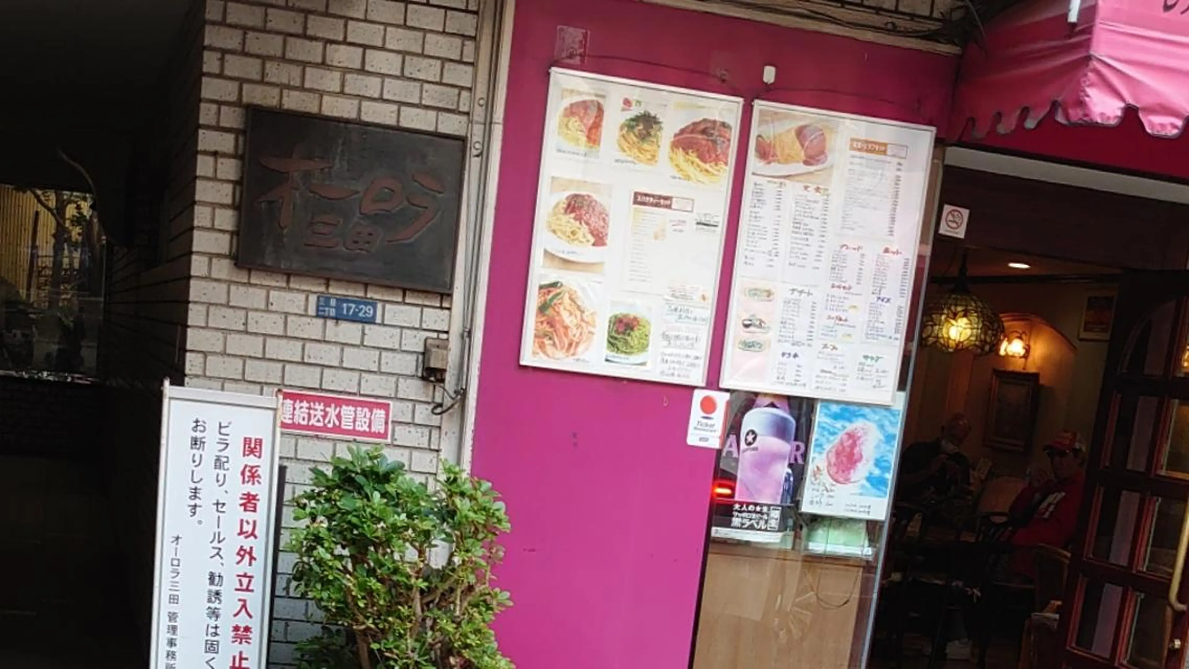 三田上倉整体所属・三田上倉 整体のエステ・リラクイメージ