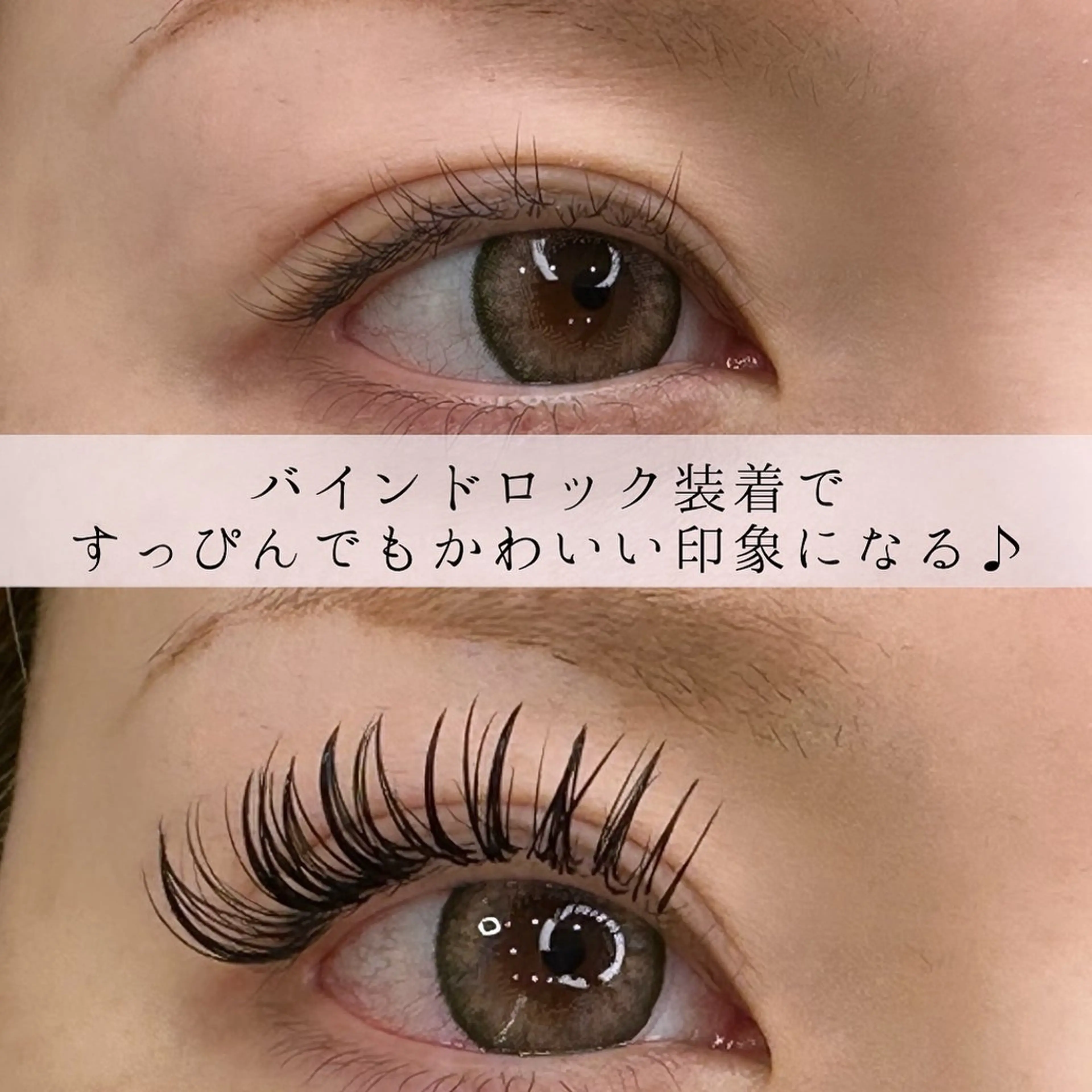 マツエク・マツパ バインドロック FirstClass MIUのマツエク・マツパデザイン