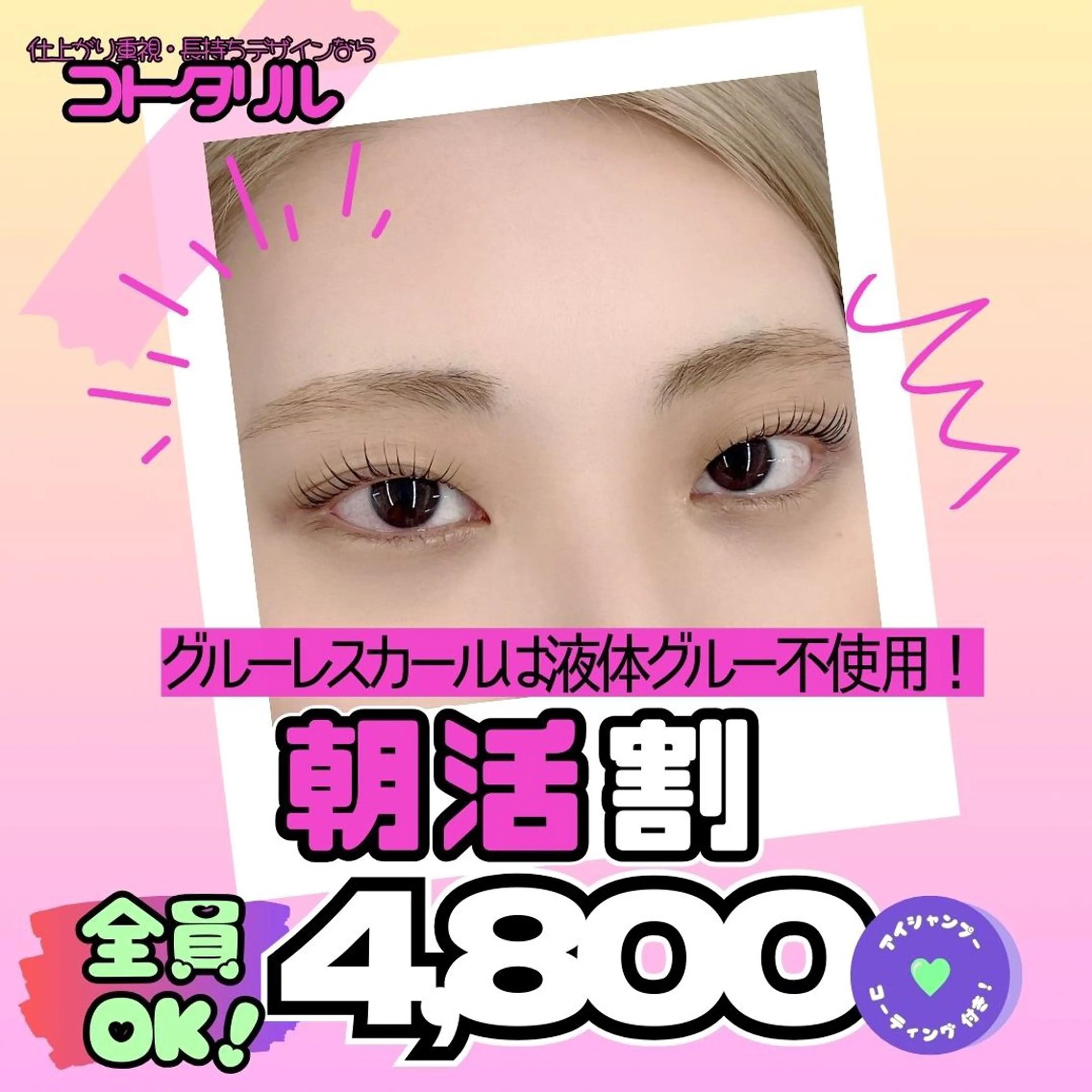 マツエク・マツパ フジ ワラのマツエク・マツパデザイン