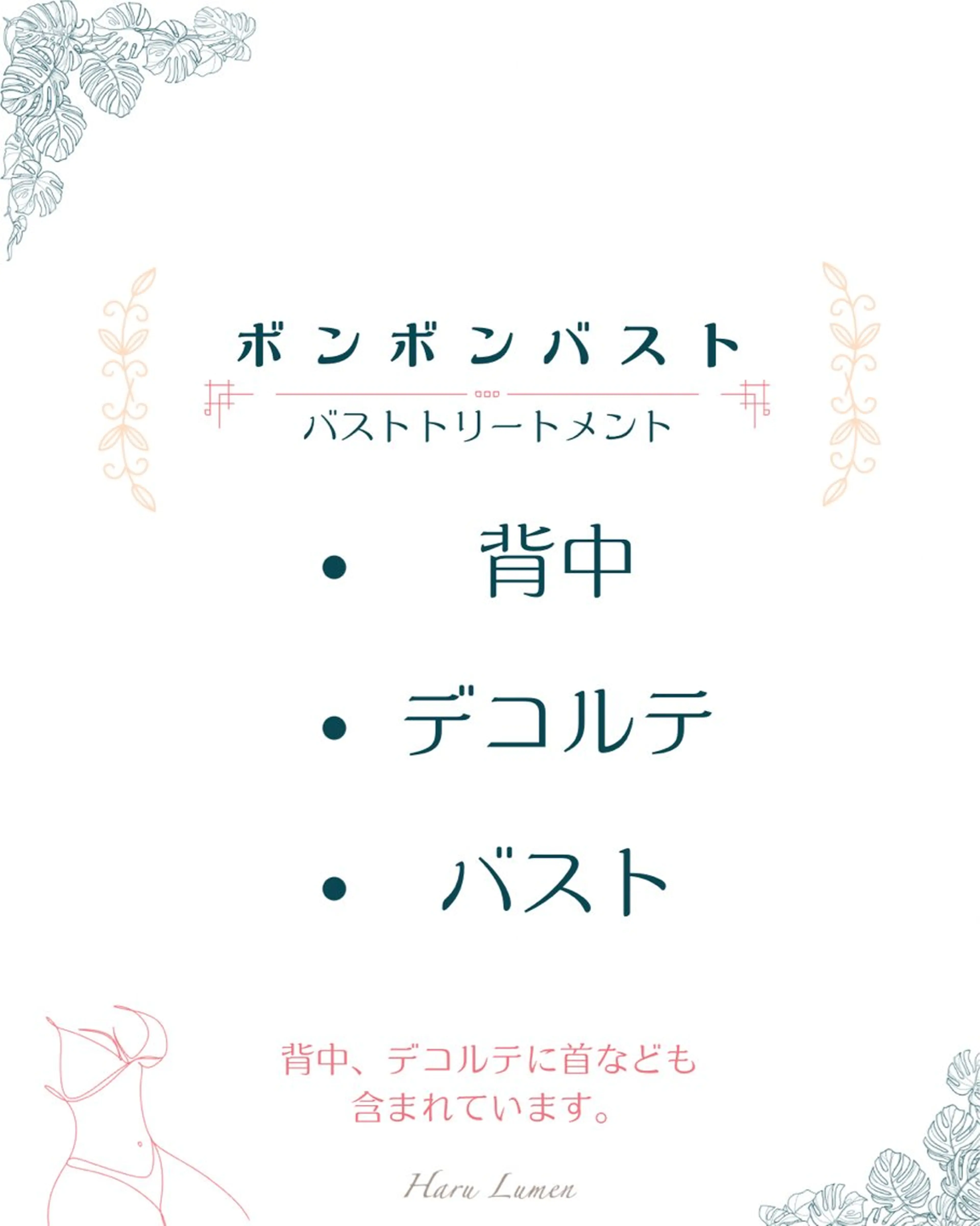小顔矯正☀︎バスト ☀︎ハルのエステ・リラクイメージ
