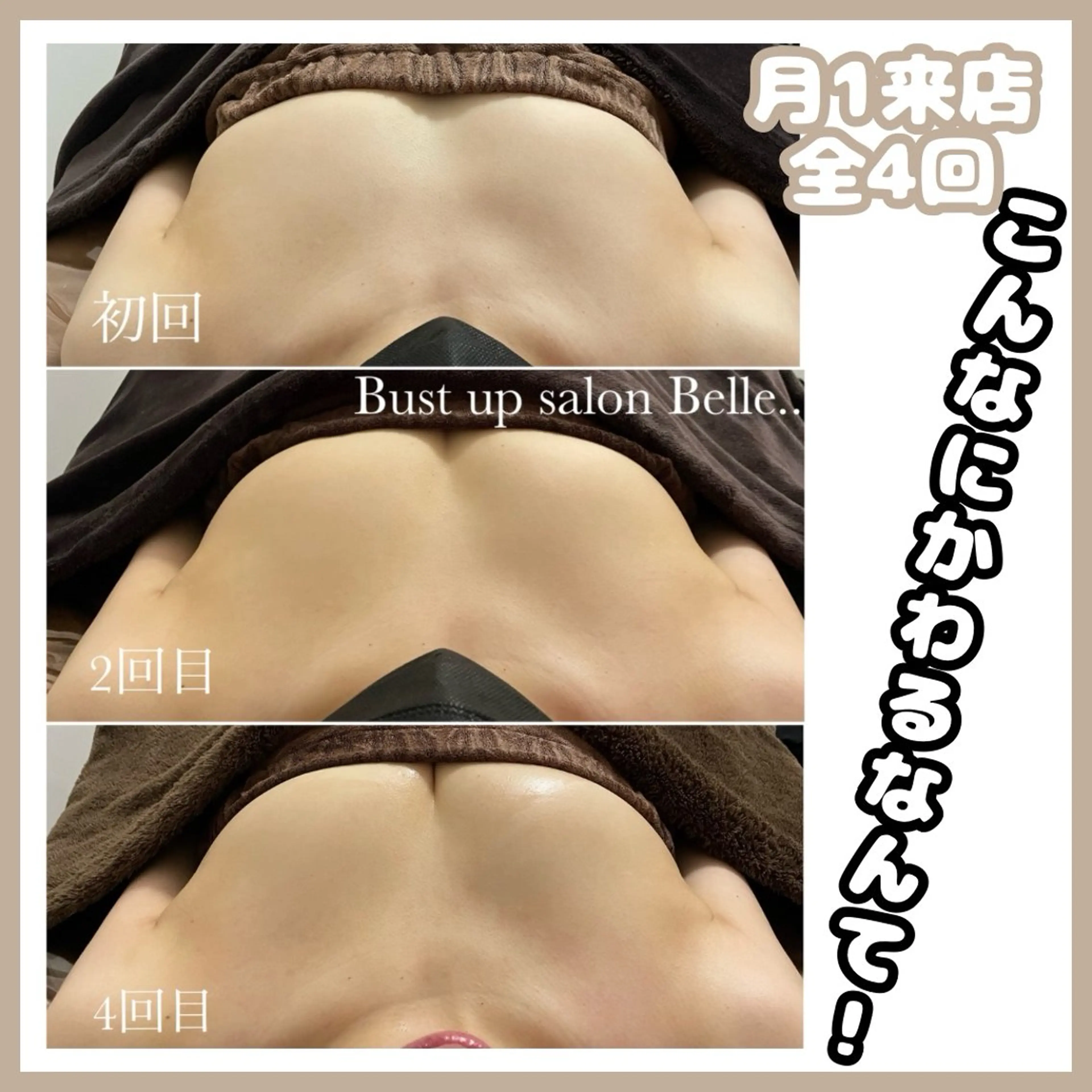 【2~3カップUPも続出♪】ブラジャーから溢れるサイズアップバストケアの写真