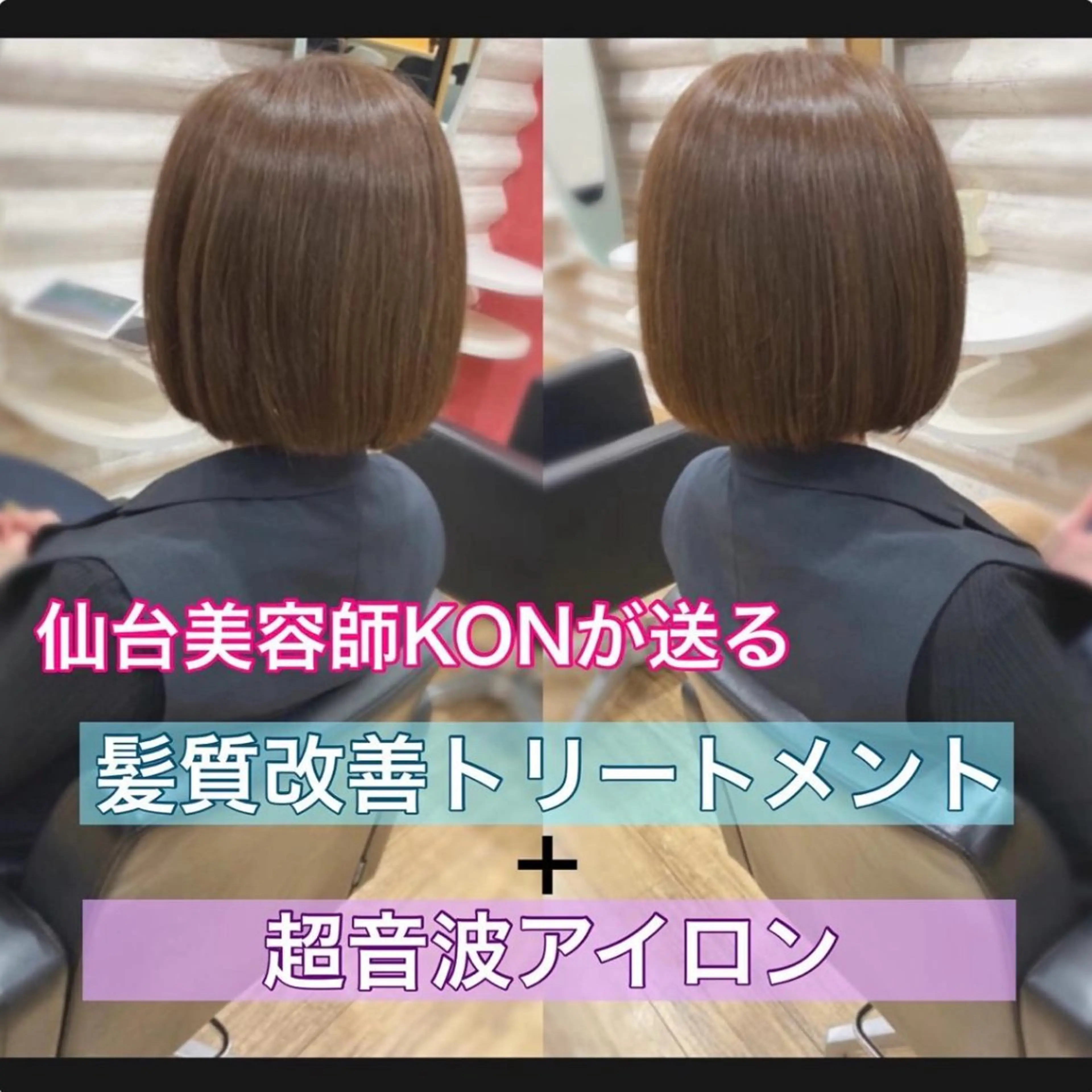 ミディアム カラー 髪質改善 トリートメント 『艶髪』で印象が激変 ！髪質改善専門KONのヘアスタイル