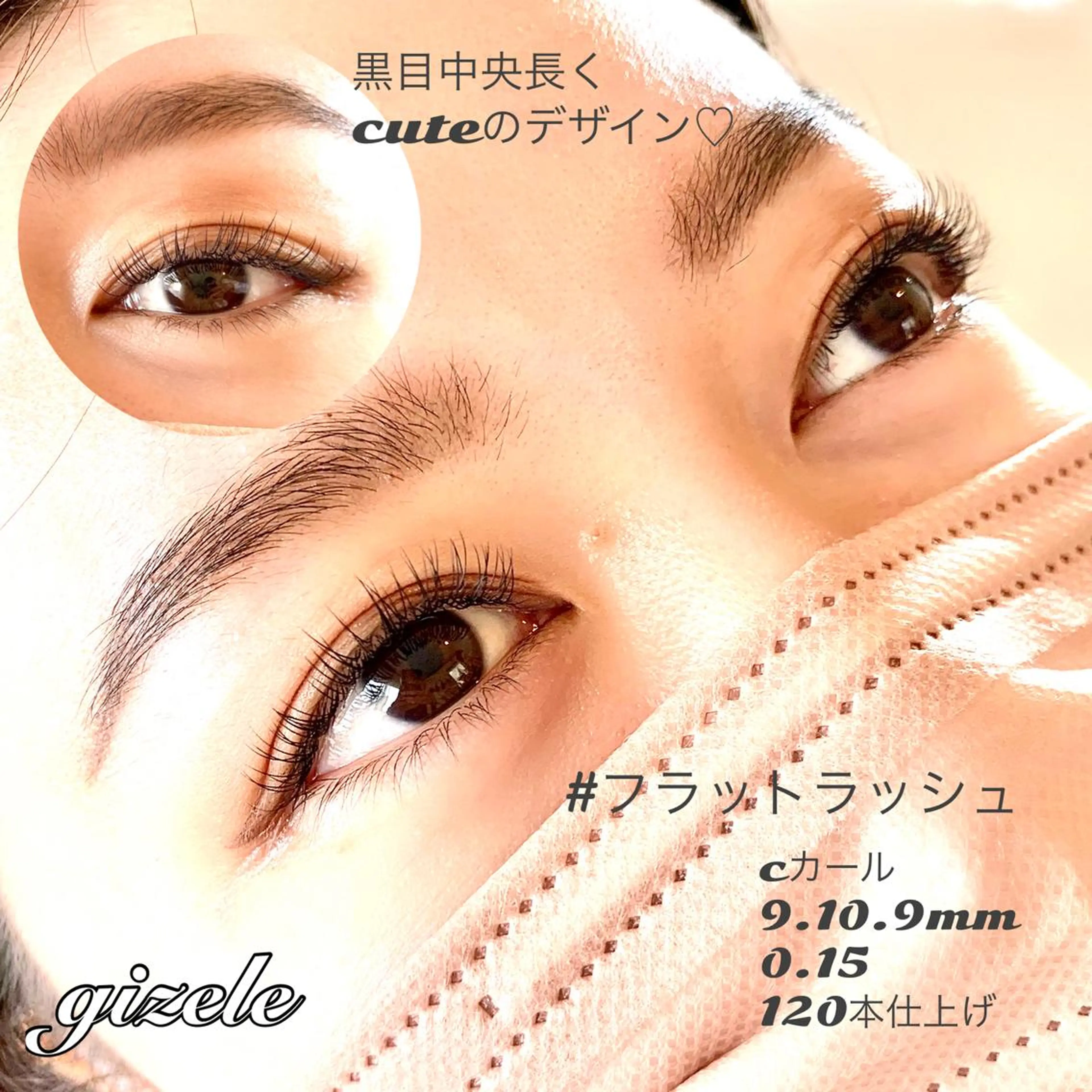 マツエク・マツパ マツエク eye ジゼルのマツエク・マツパデザイン