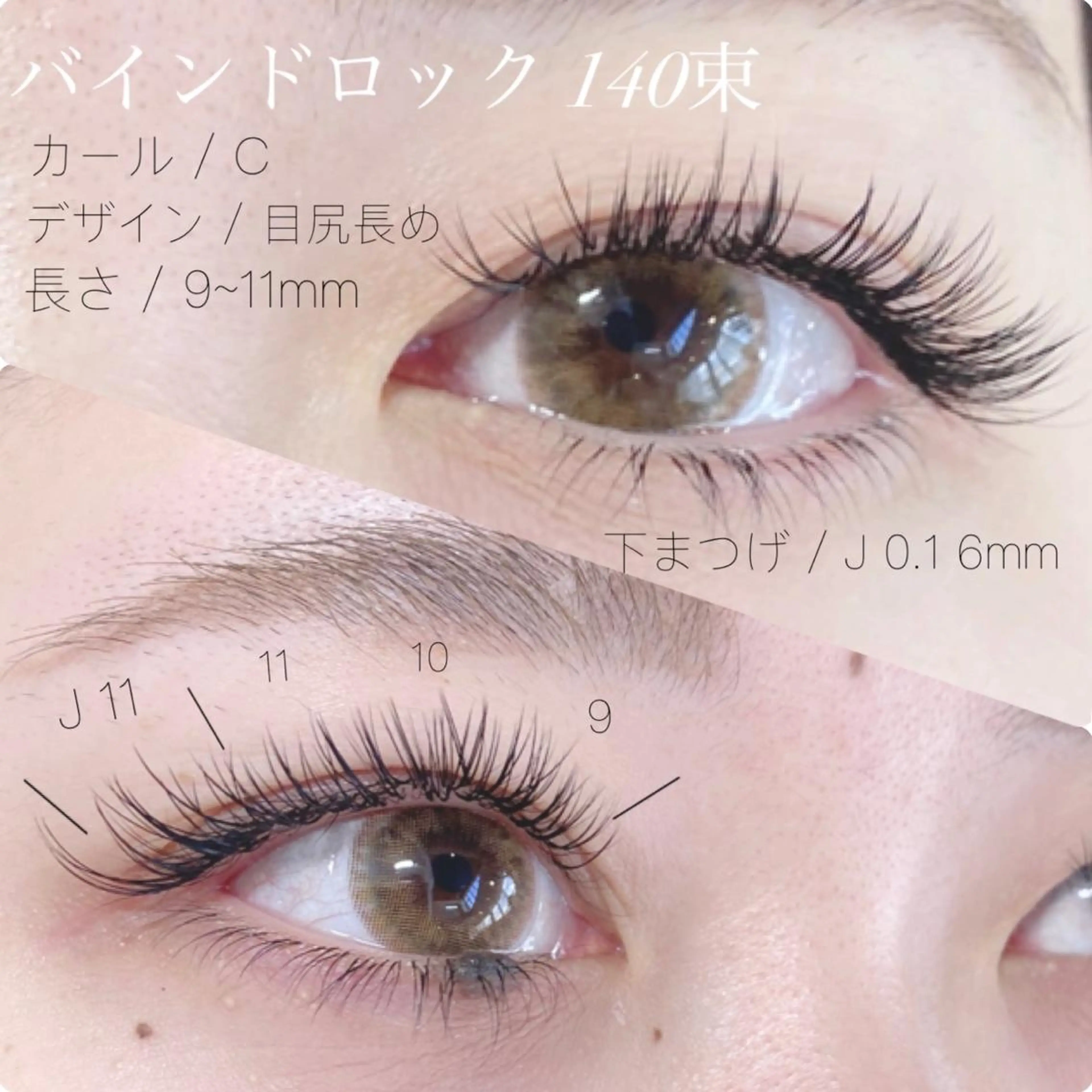 マツエク・マツパ バインドロック 下まつげエクステ and Rita 蒲生店所属・andRita蒲生店 kanouのマツエク・マツパデザイン