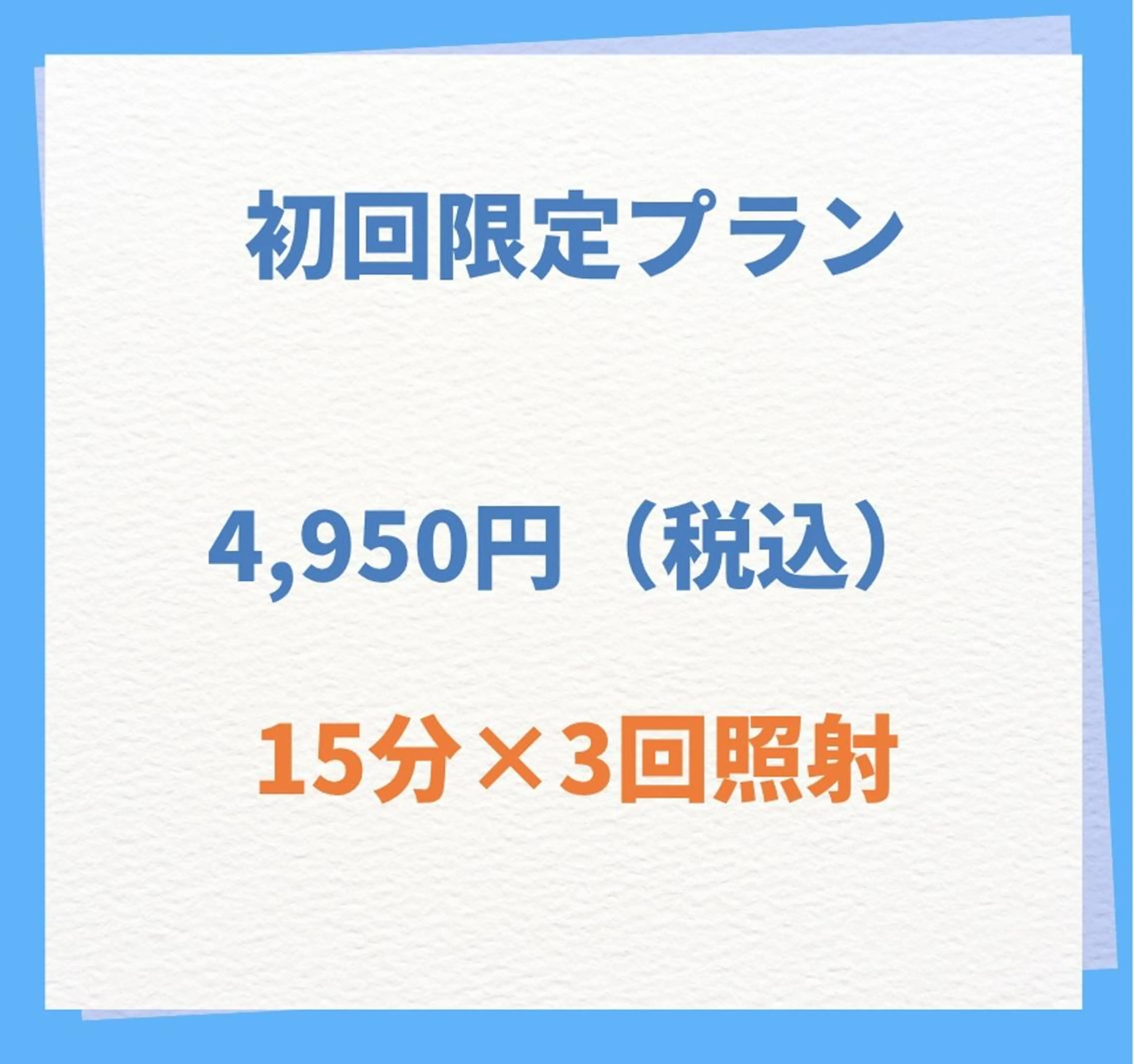 【学割💎初回限定価格】15分照射×3回¥4,950→¥4,450  【お得なクーポンで白い歯に✨】の写真