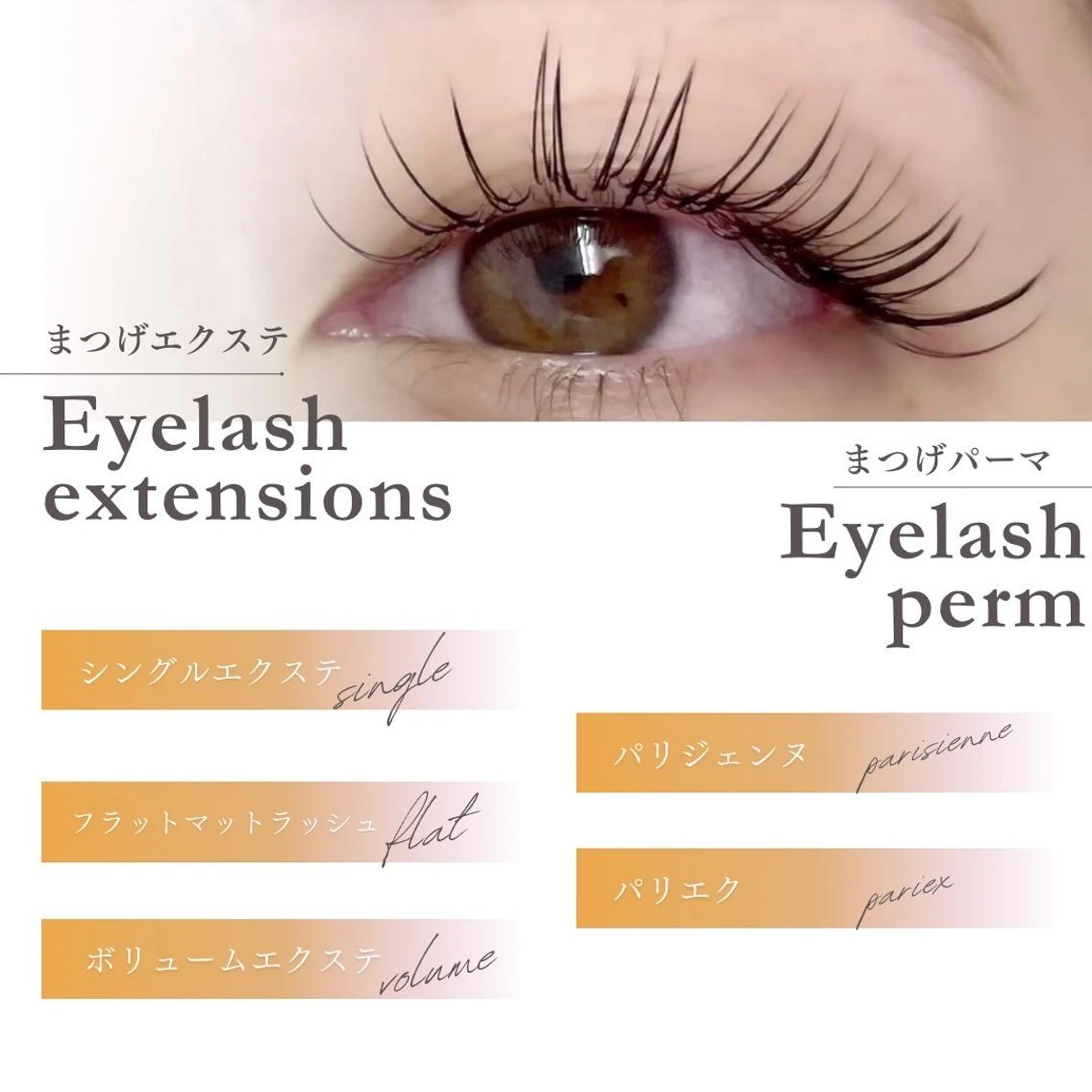 マツエク・マツパ 束感まつ毛 韓国風マツエク ワンホンマツエク 【Elun新宿】 Aimiのマツエク・マツパデザイン