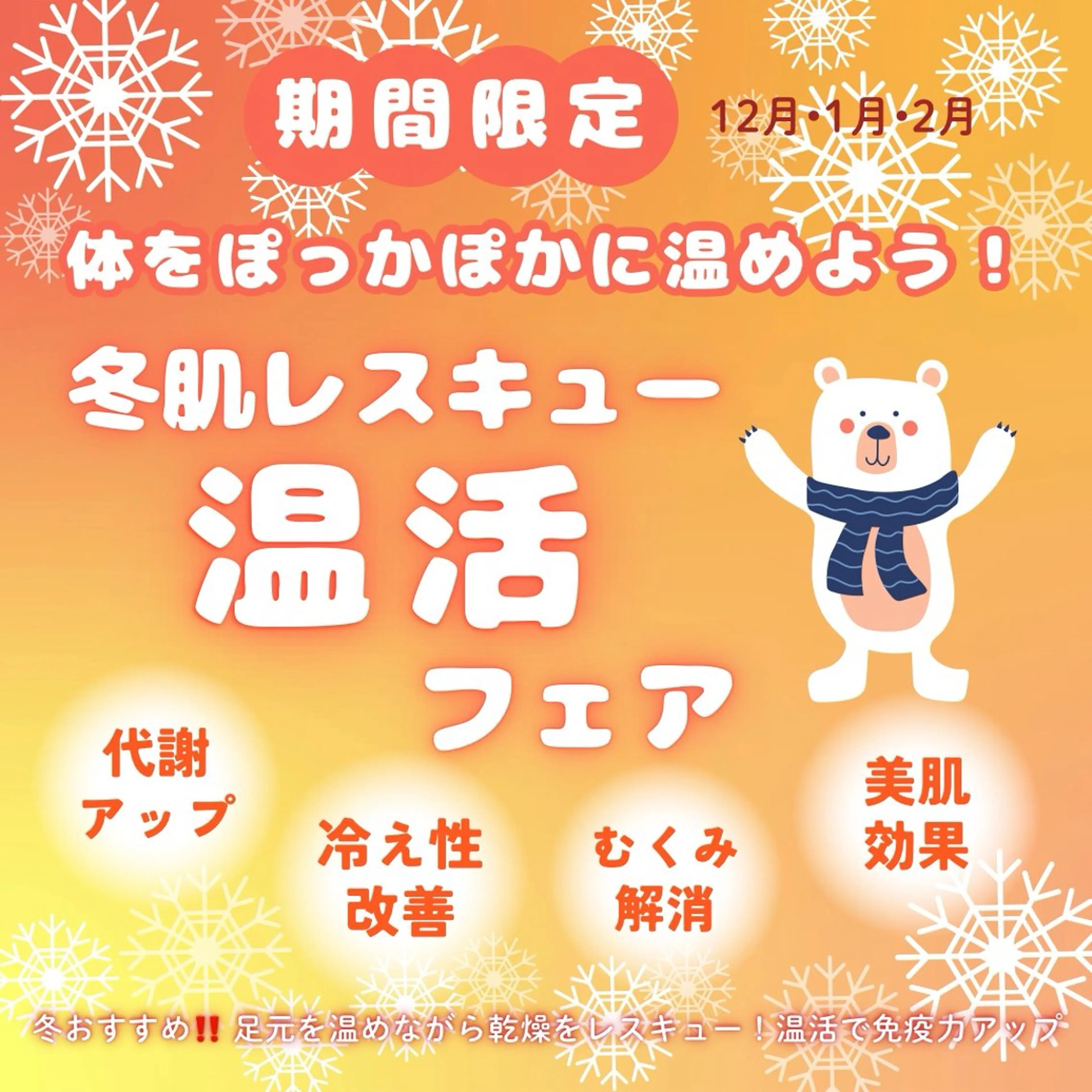 🌈女性限定🌈カラダをぽっかぽかに温めよう！“温活フェア”先着30名様にトリプル幹細胞配合シートマスクプレゼント🎁の写真