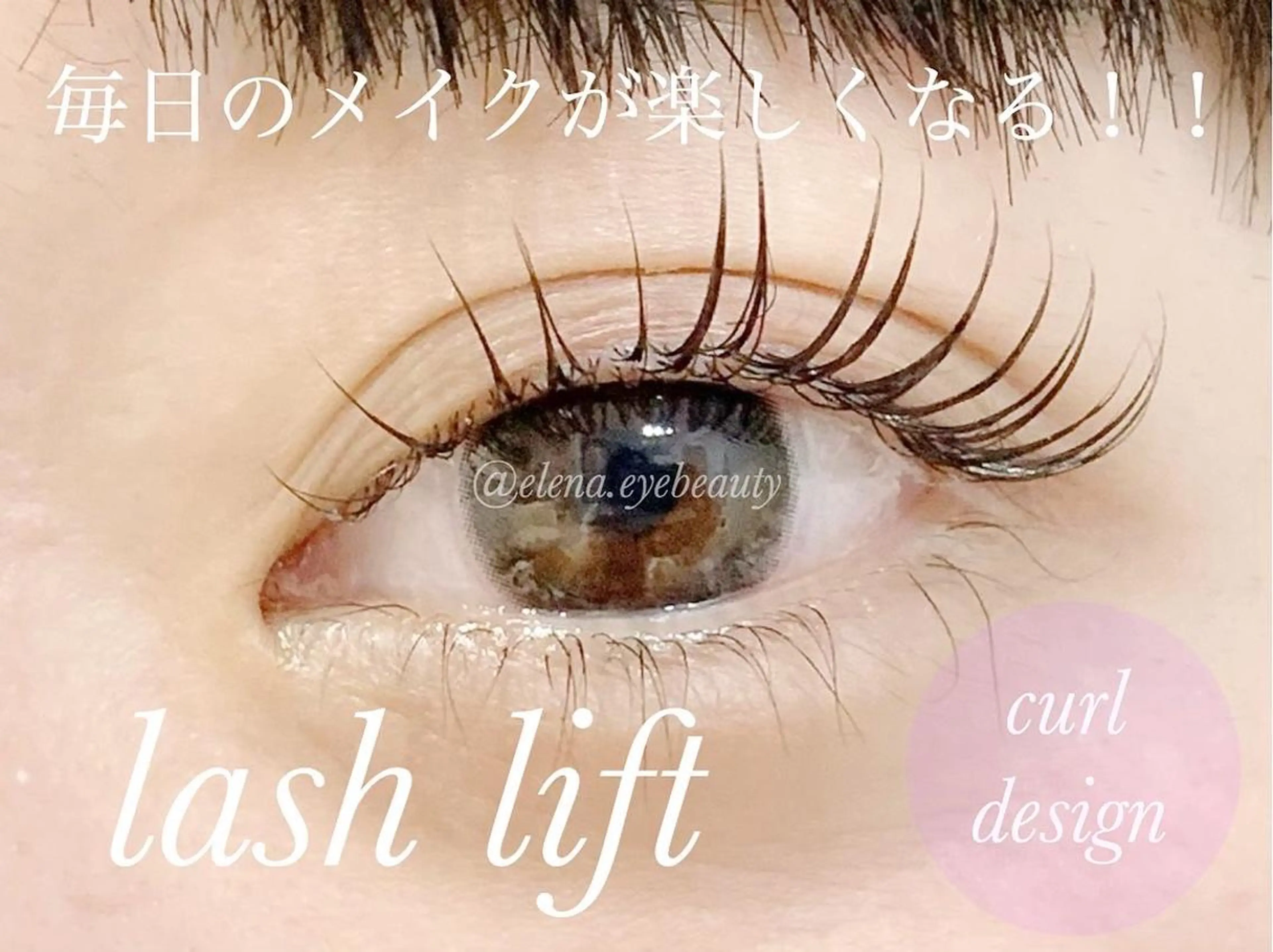マツエク・マツパ Ele'na eye beautyのマツエク・マツパデザイン