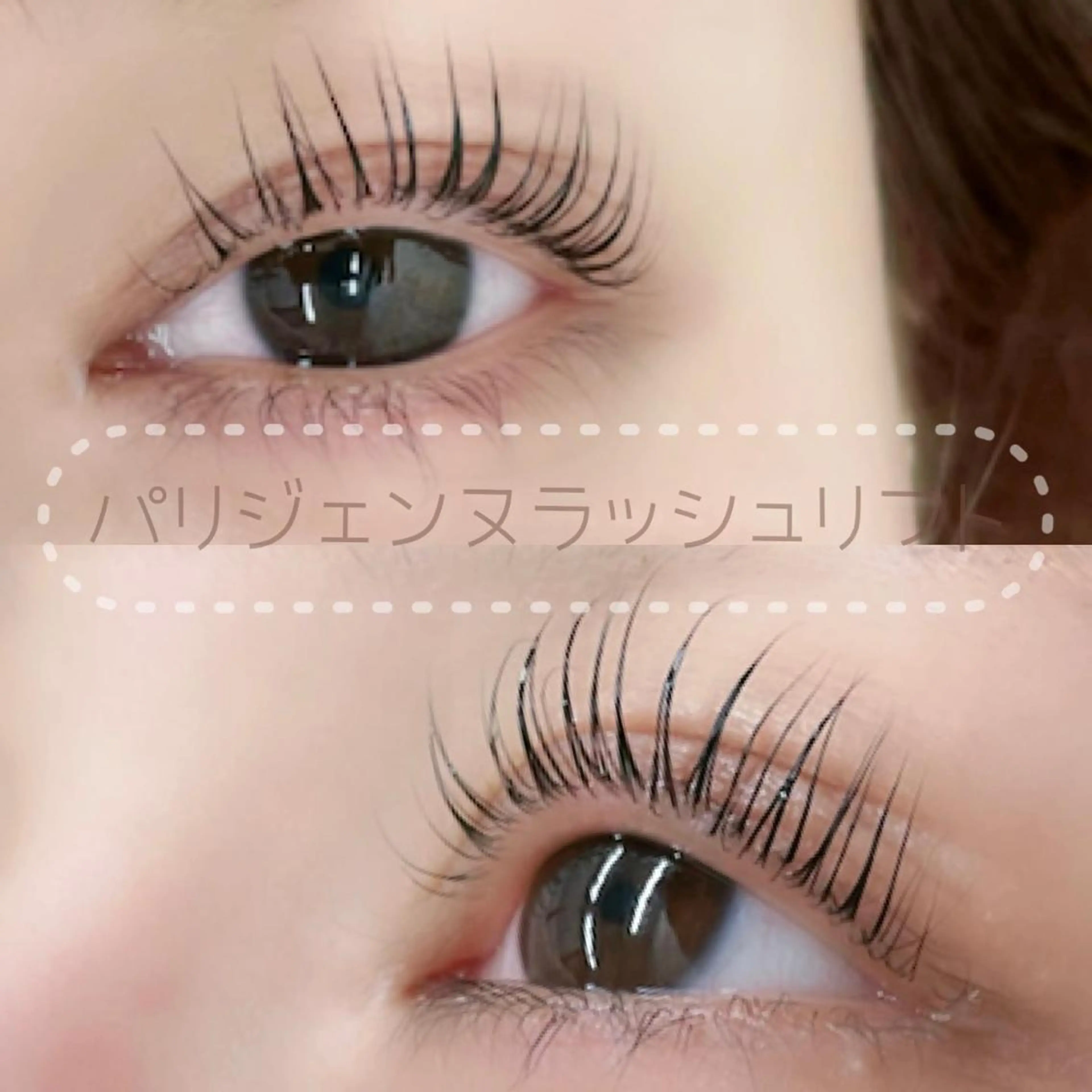 マツエク・マツパ パリジェンヌラッシュリフト Mylamination所属・ゆーな ‎🎀 浅草のマツエク・マツパデザイン