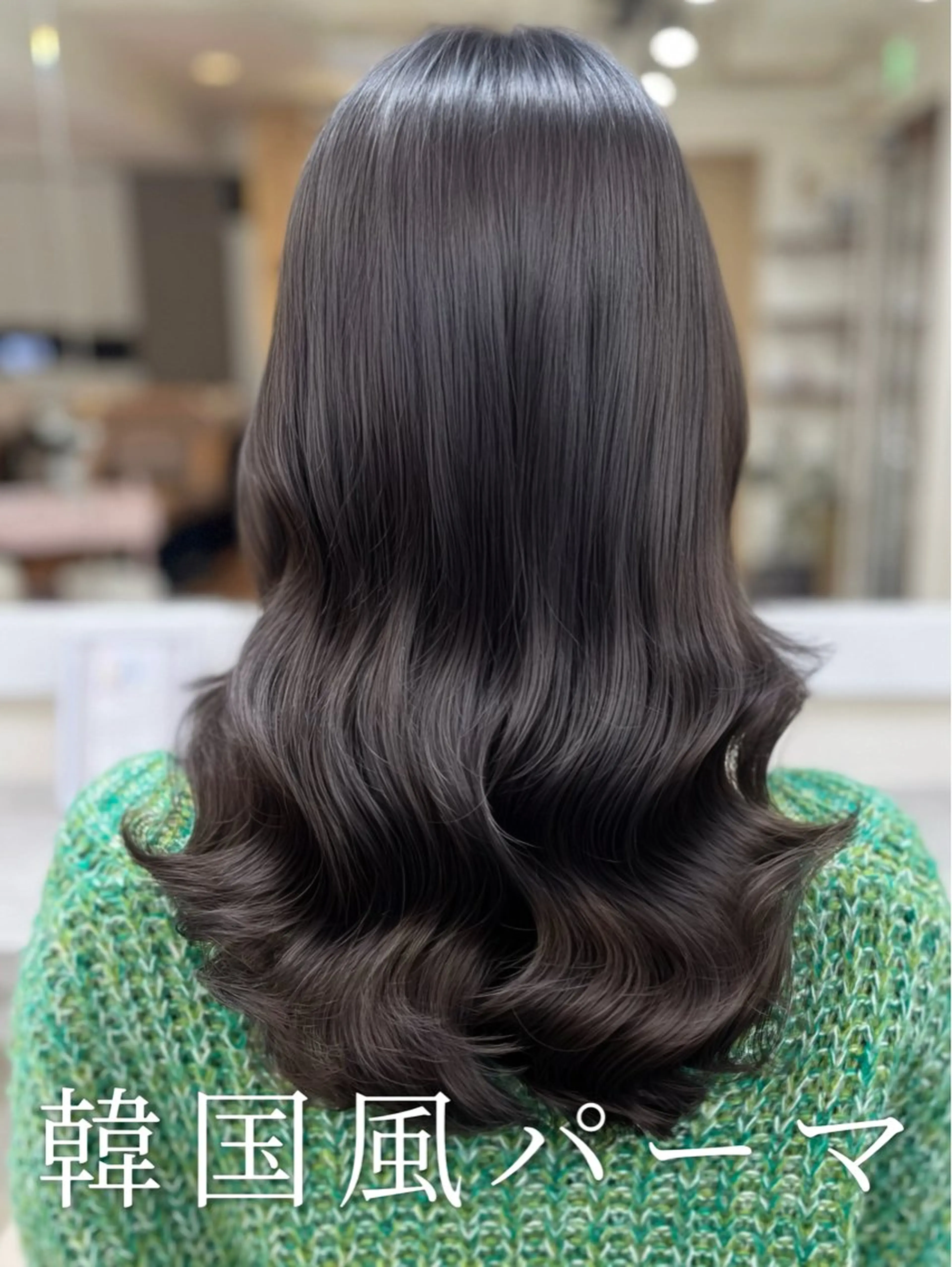 セミロング 波巻きウェーブ 韓国風パーマ 纐纈のヘアスタイル