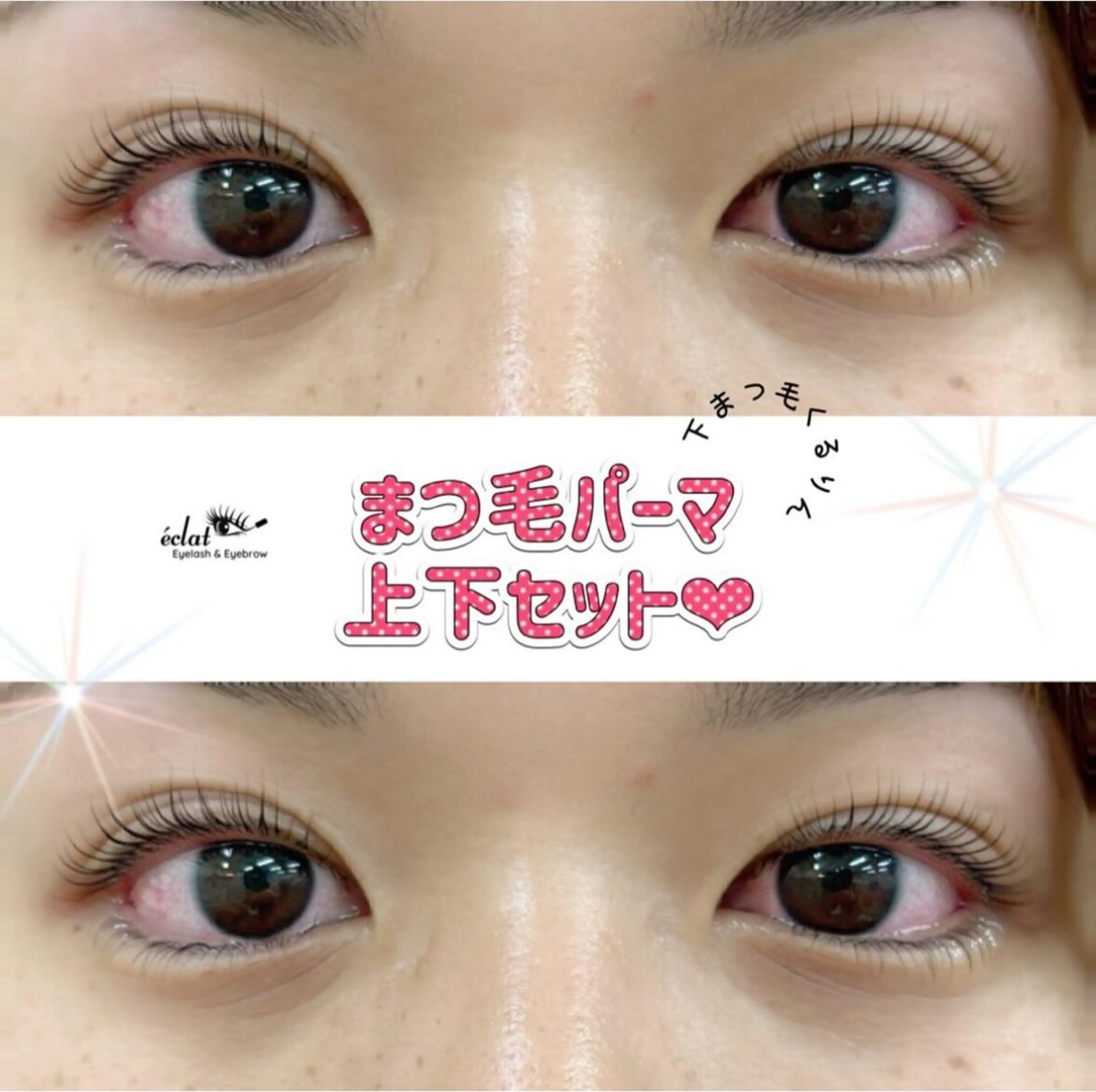 マツエク・マツパ 下まつげエクステ 一重×まつ毛パーマ eyelash&eyebrow _eclat所属・佐々木 梓織のマツエク・マツパデザイン