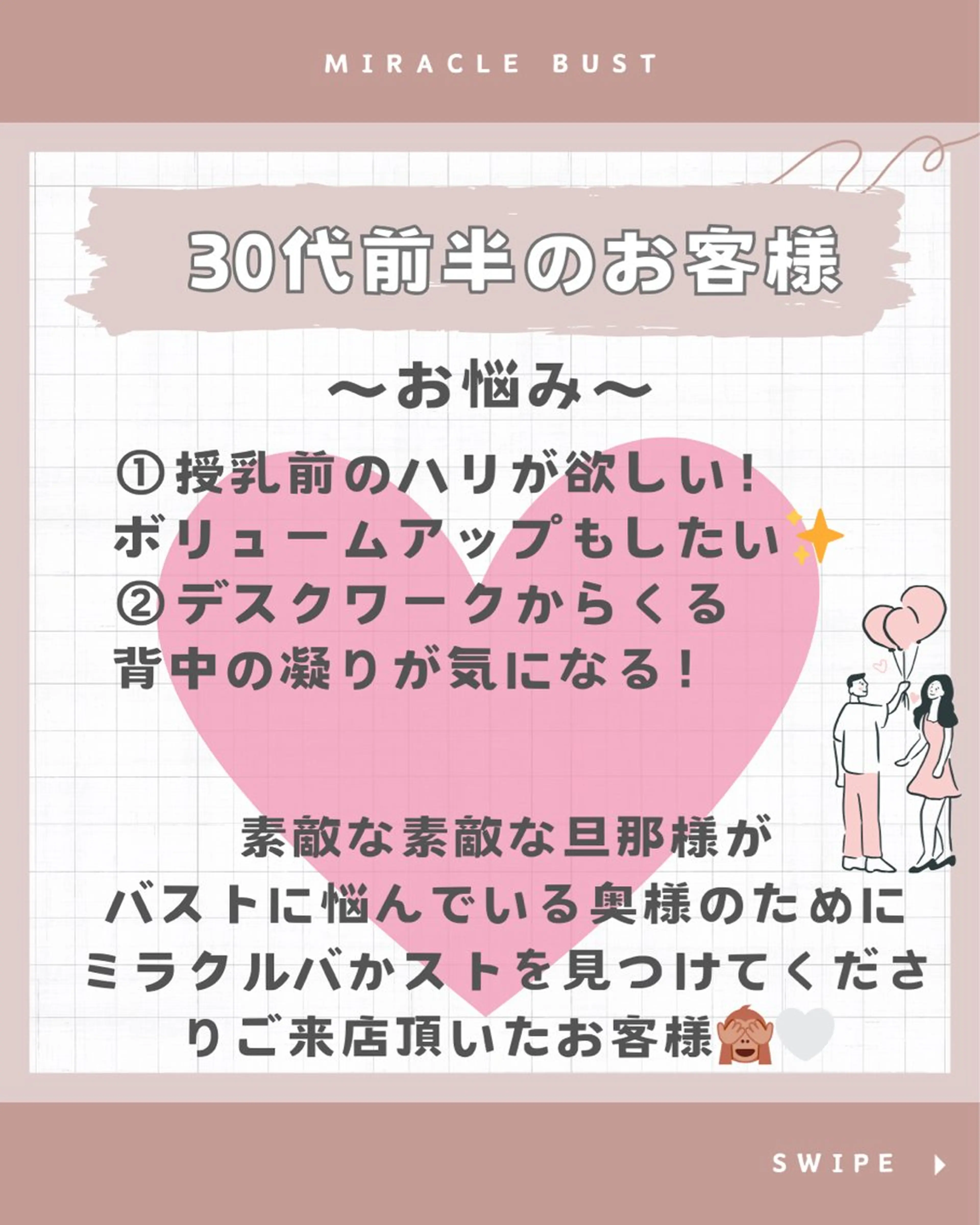 ミラクルバスト 津田沼店　松本まおのエステ・リラクイメージ