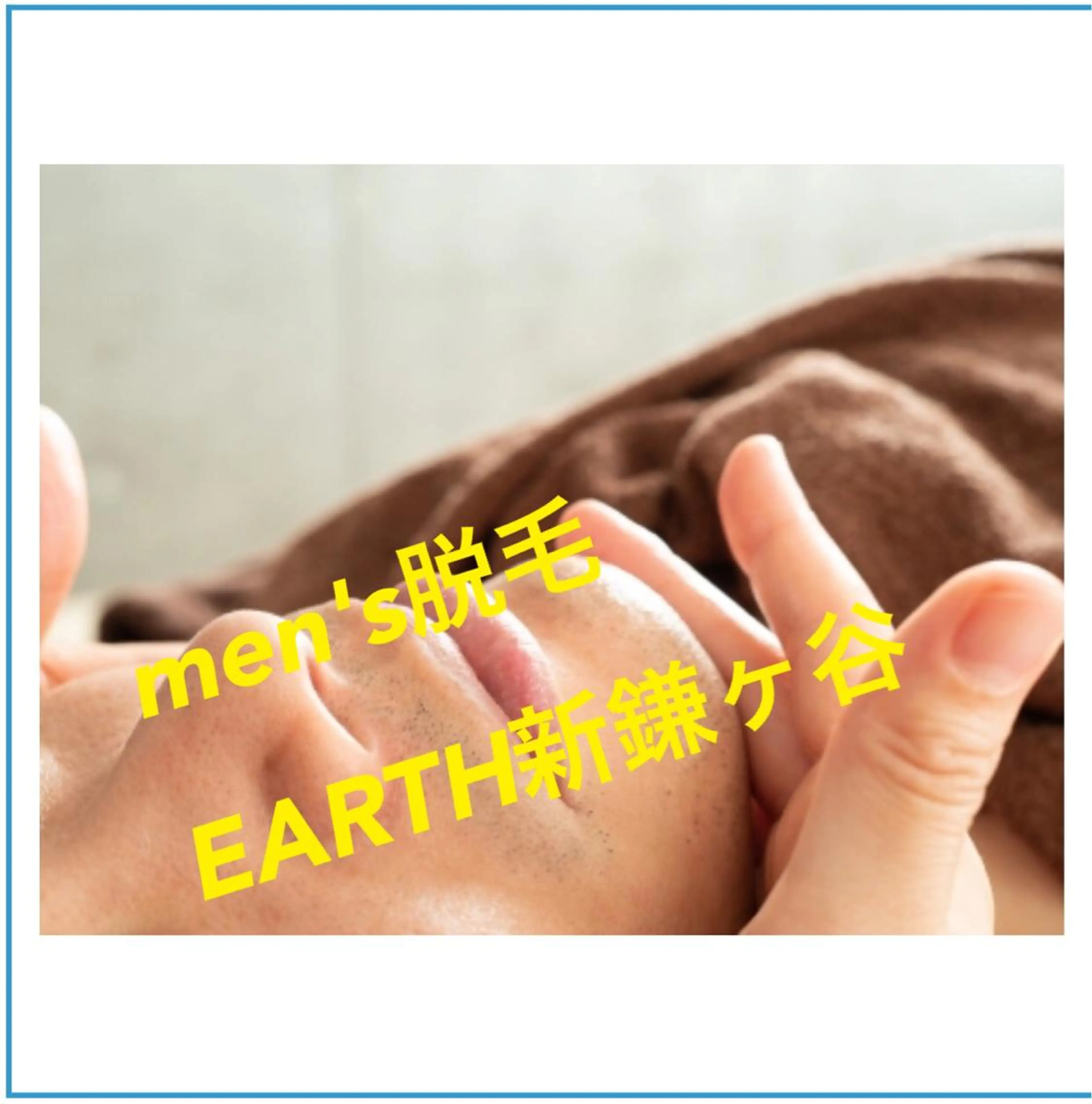 メンズ EARTH新鎌ヶ谷店所属・松園 哲弥のエステ・リラクイメージ