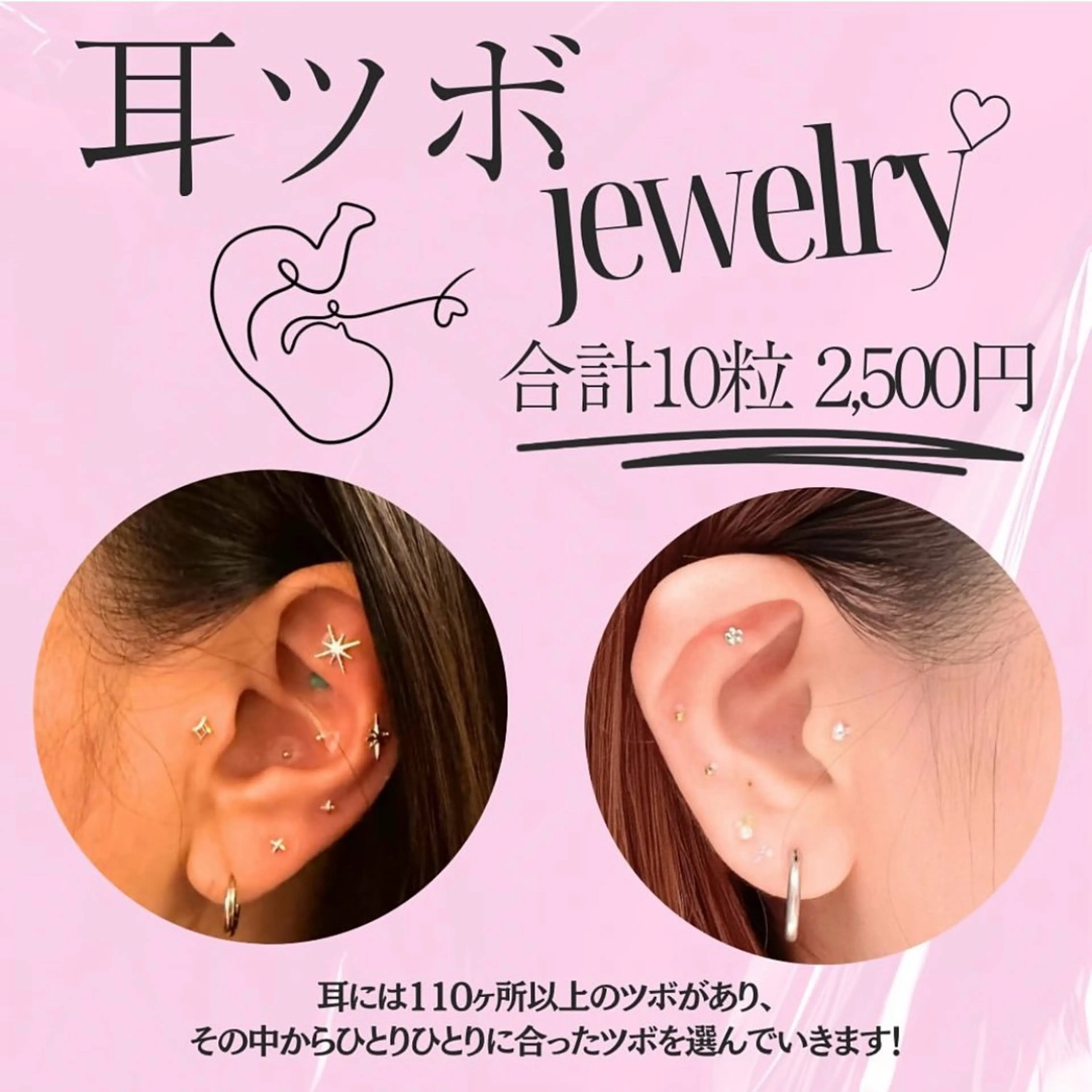 💎耳ツボジュエリー💎パーツ選び放題🎶 計10粒＋ライトヘッドマッサージ付　自律神経の乱れ⚡️鼻炎🤧不眠💤にもの写真