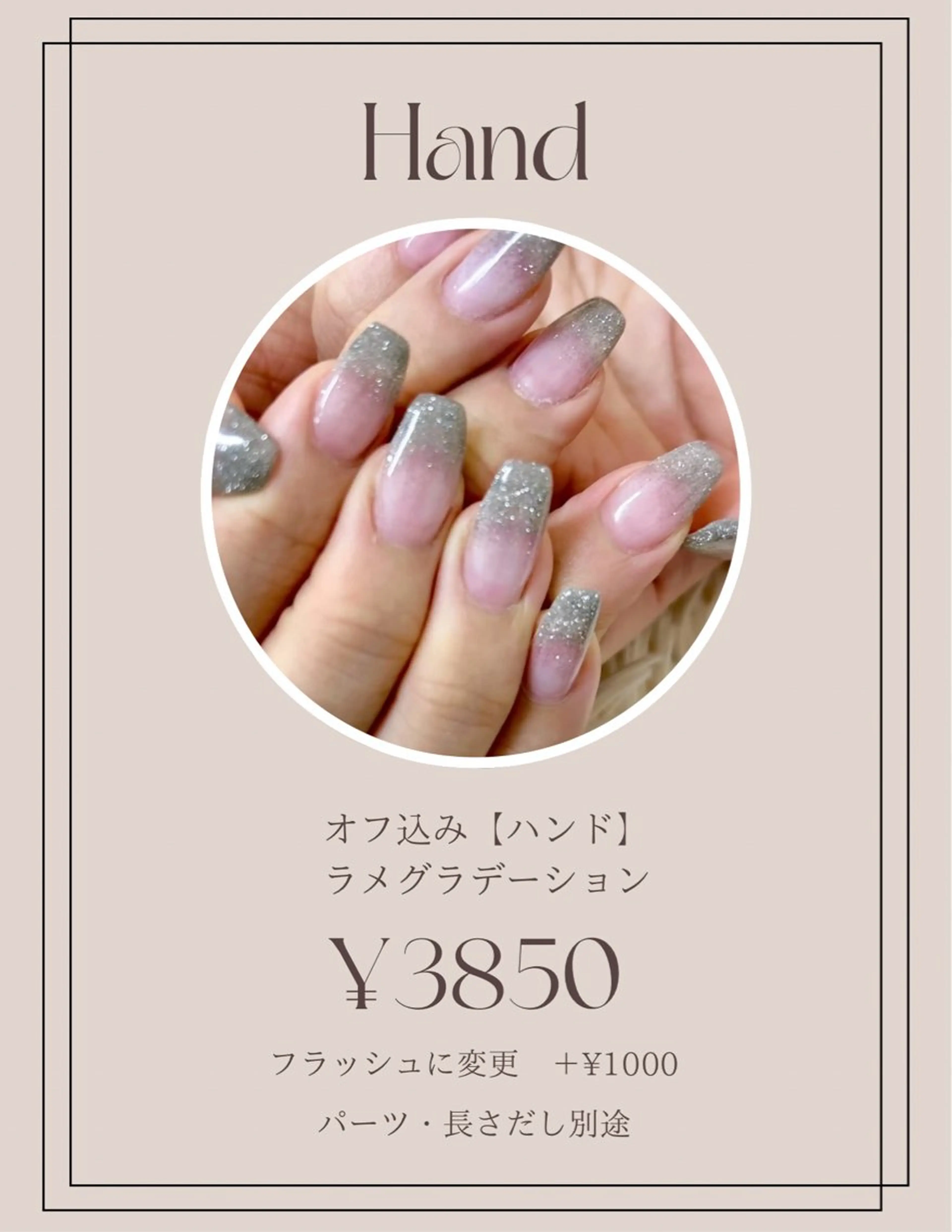 ラメグラ✨【オフ込み】¥3850​〜​の写真