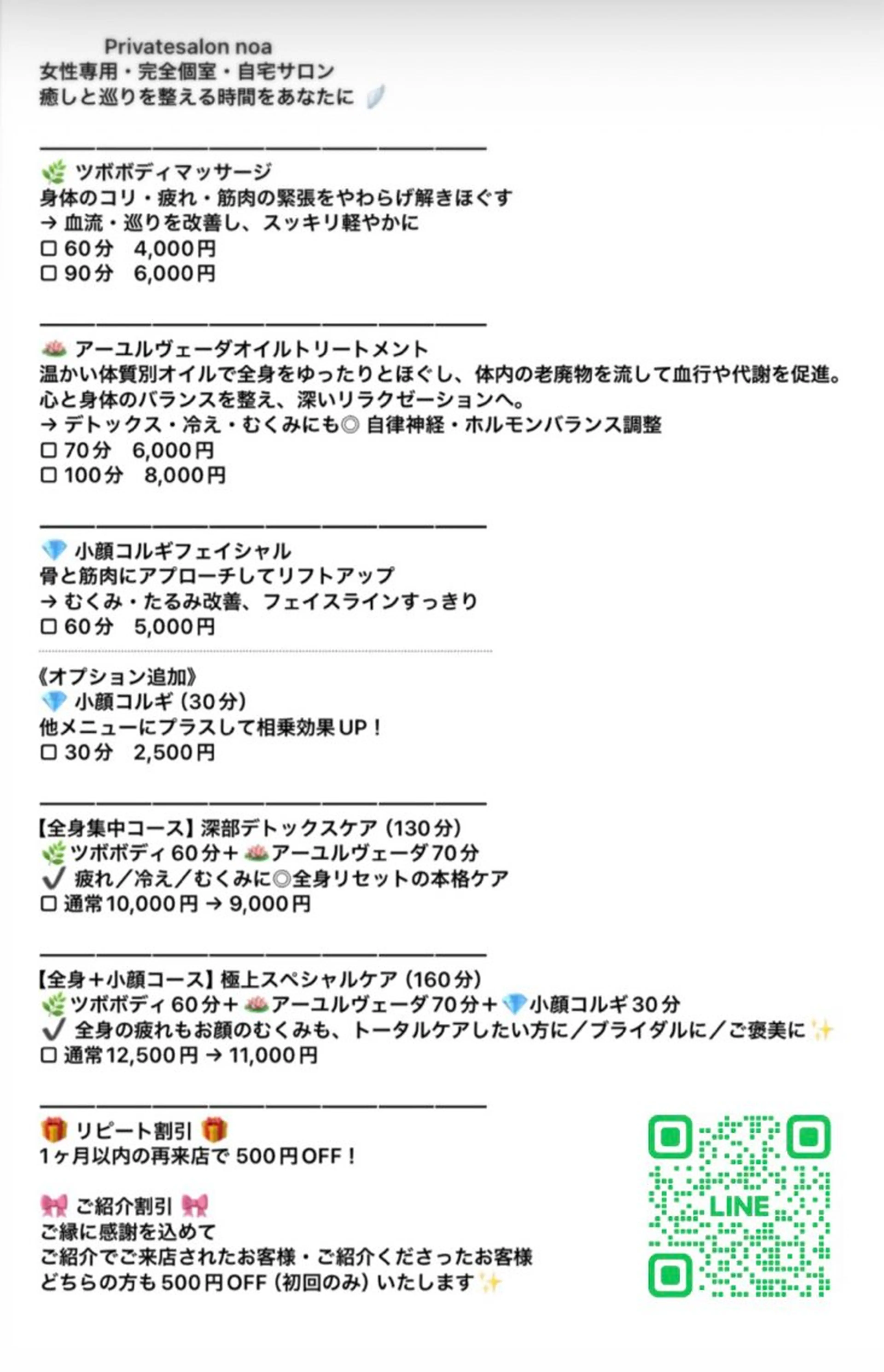 プライベートサロン noaのエステ・リラクイメージ