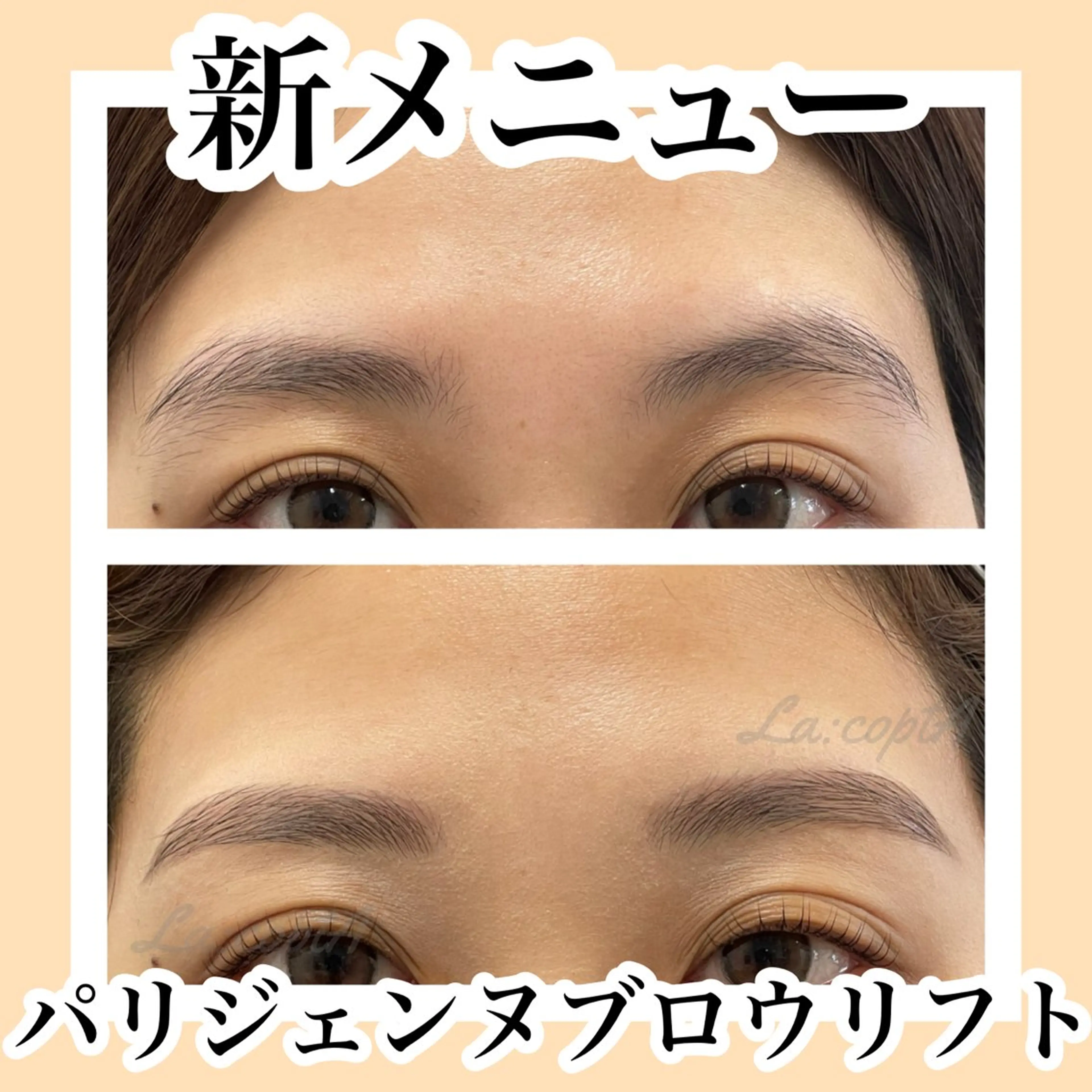 アイブロウ La:coptA (ラ・コプタ)のマツエク・マツパデザイン