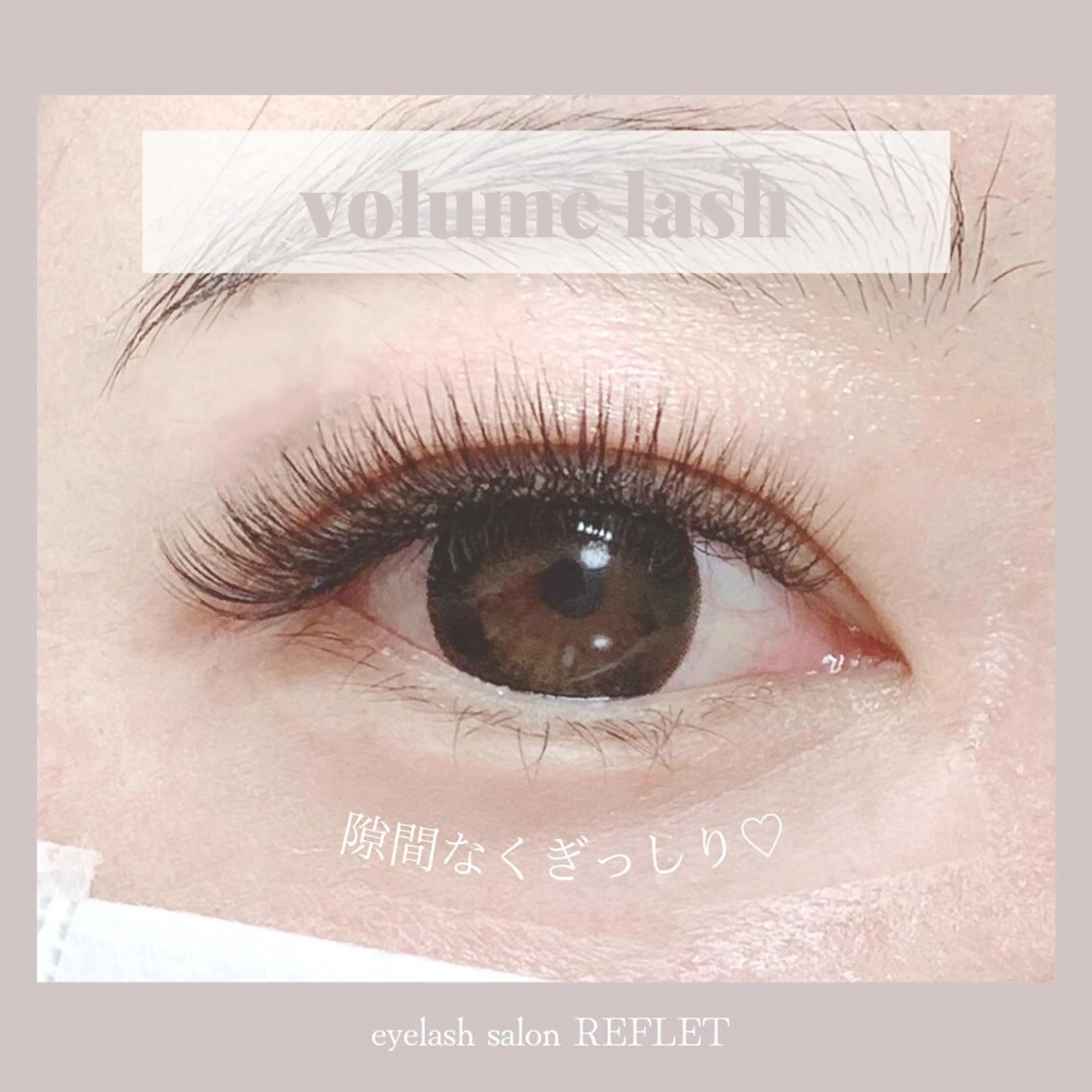 マツエク・マツパ REFLET ルフレのマツエク・マツパデザイン