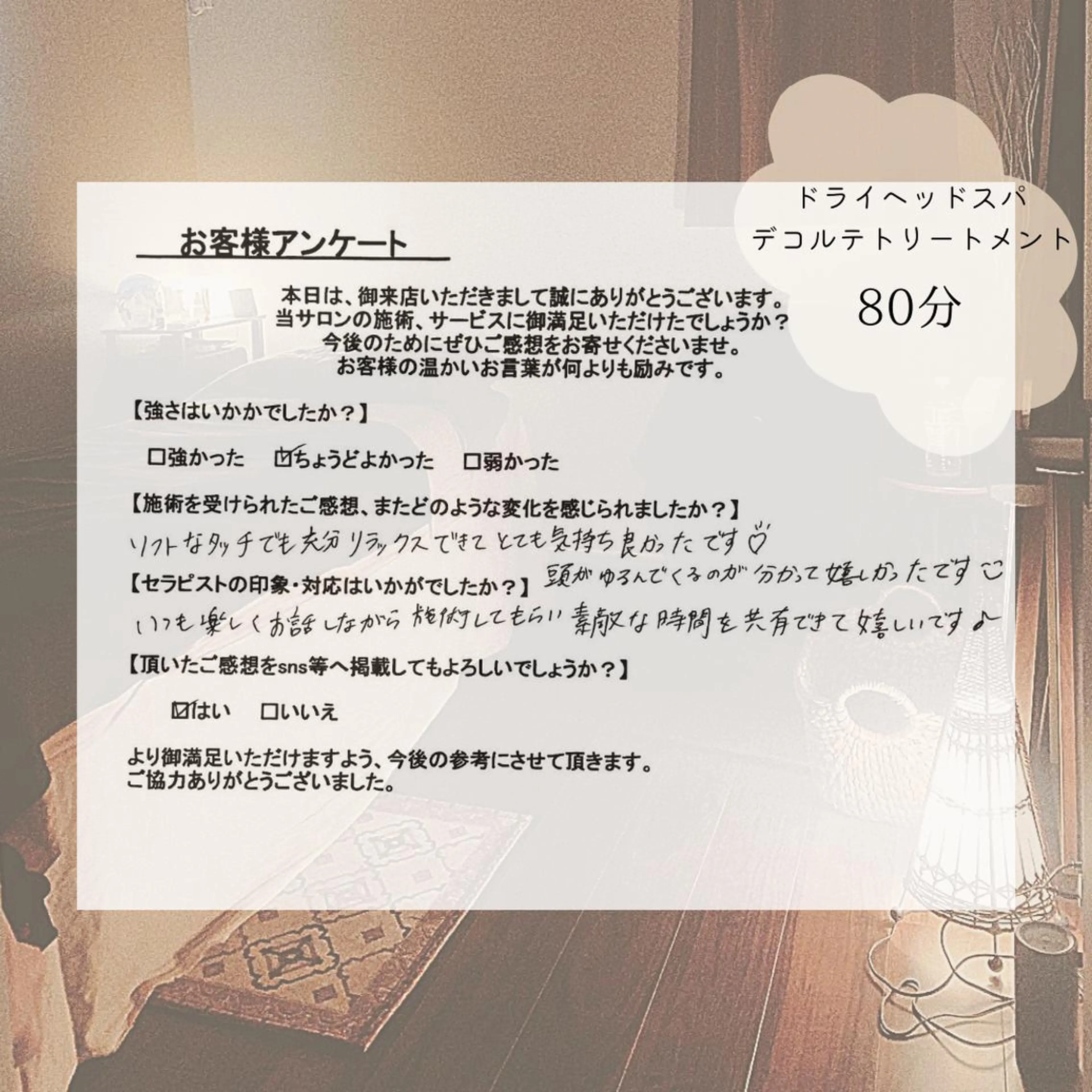 lumière d’espoirのエステ・リラクイメージ