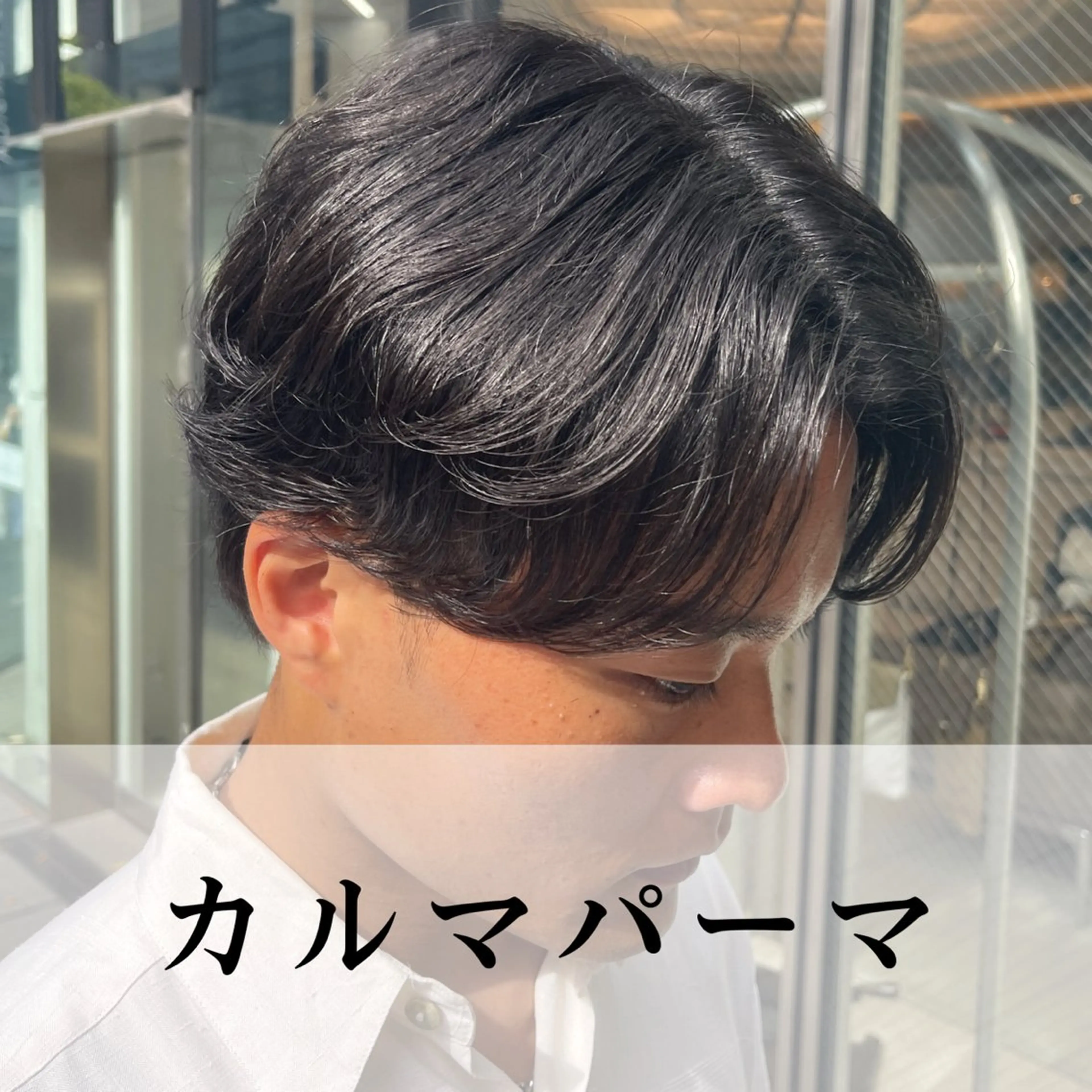 ショート パーマ メンズ カルマパーマ メンズパーマ CARE SHINSAIBASHI所属・縮毛・酸性ストレート モデル募集のヘアスタイル