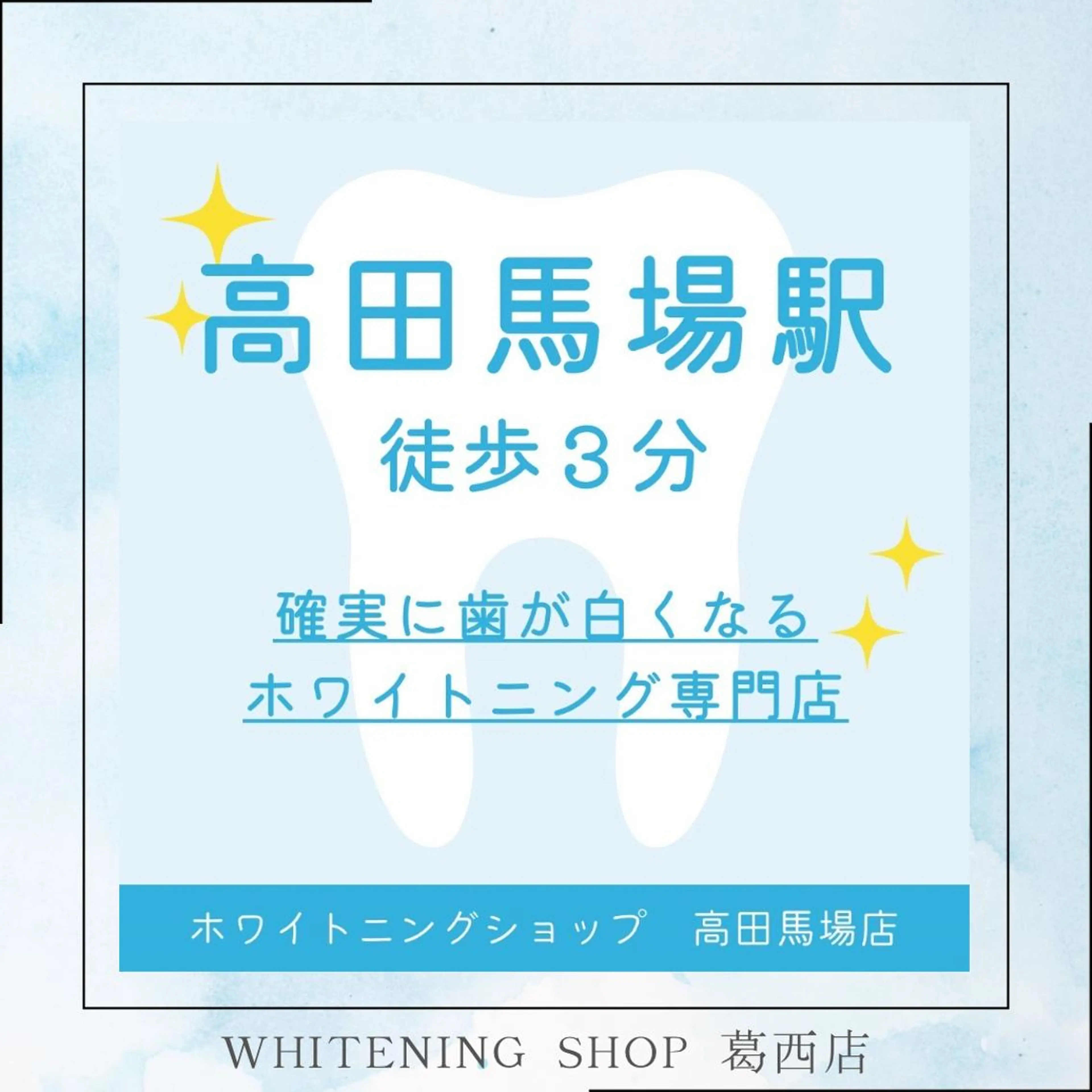 メンズ ホワイトニング ショップ葛西店のその他イメージ