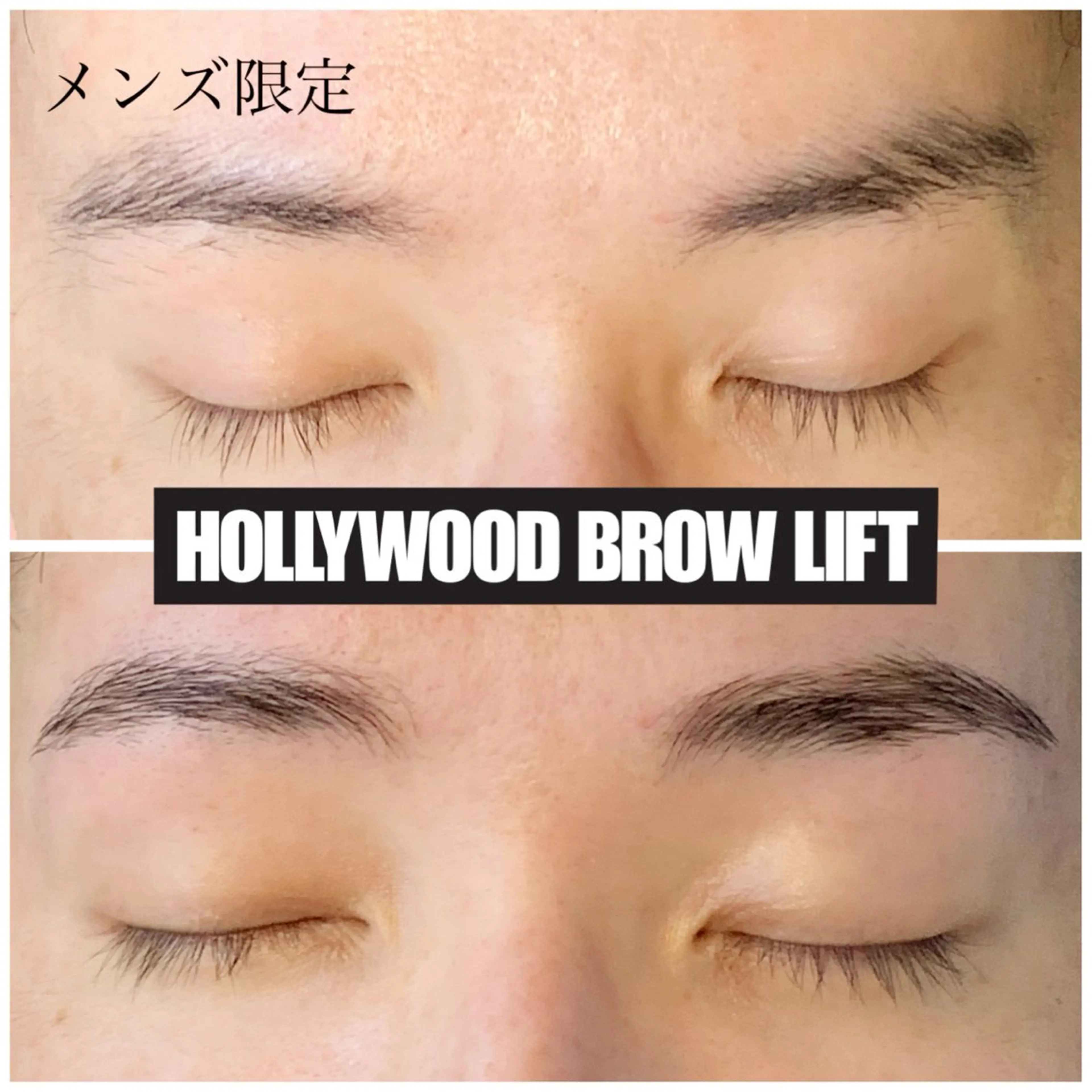 メンズ アイブロウ ハリウッドブロウリフト ワックス脱毛 その他(アイブロウ) LUXBE NAIL&EYELASH所属・スパ/もみほぐし まつパ/岡の眉毛・アイブロウイメージ