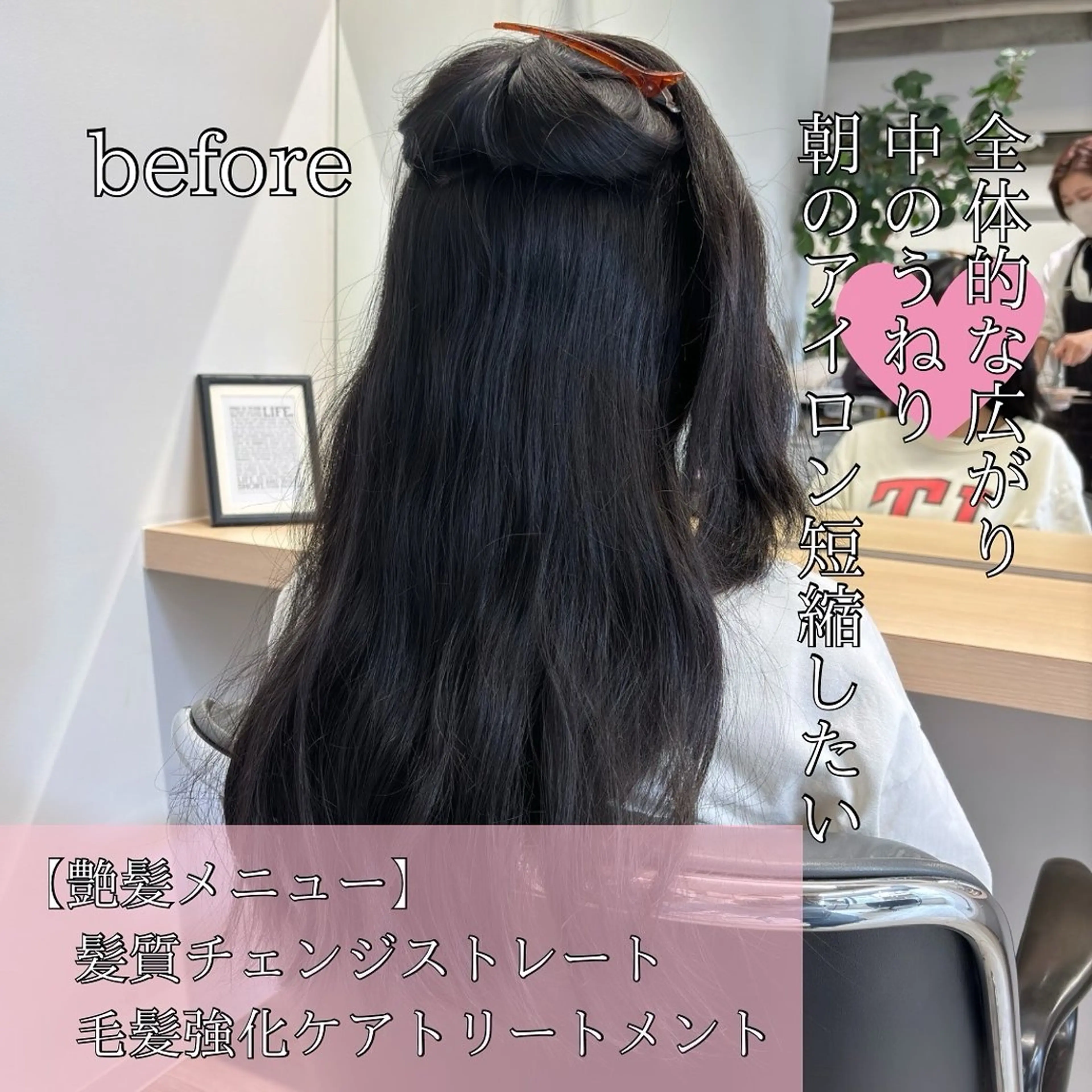 ロング 髪質改善 縮毛矯正 髪質改善/縮毛矯正 /美髪カラー/こてのヘアスタイル