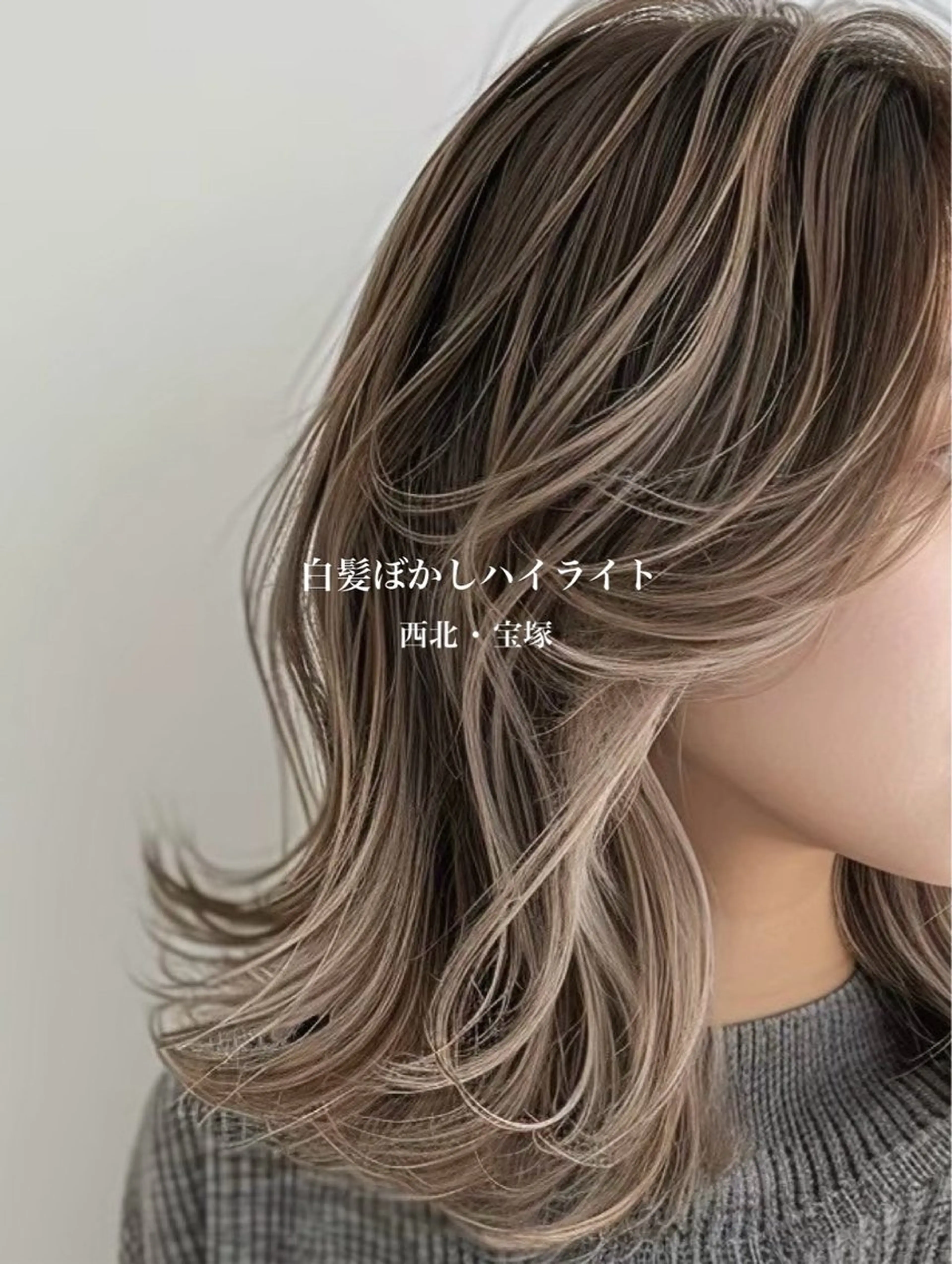 ミディアム ヘアカラー パーソナルカラー/ 似合わせ/山村さらのヘアスタイル