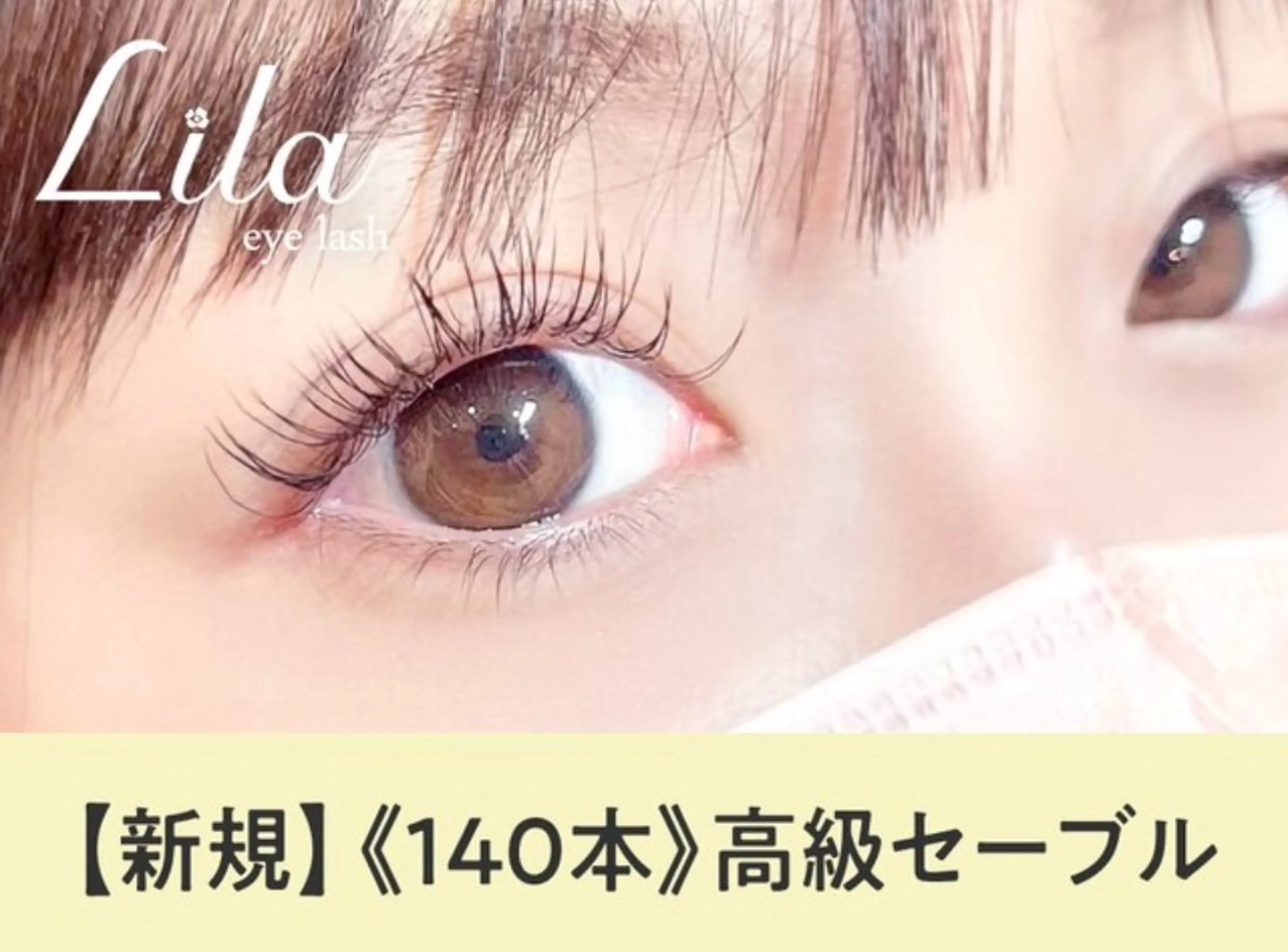 マツエク・マツパ エクレア川崎店 ナカムラのマツエク・マツパデザイン