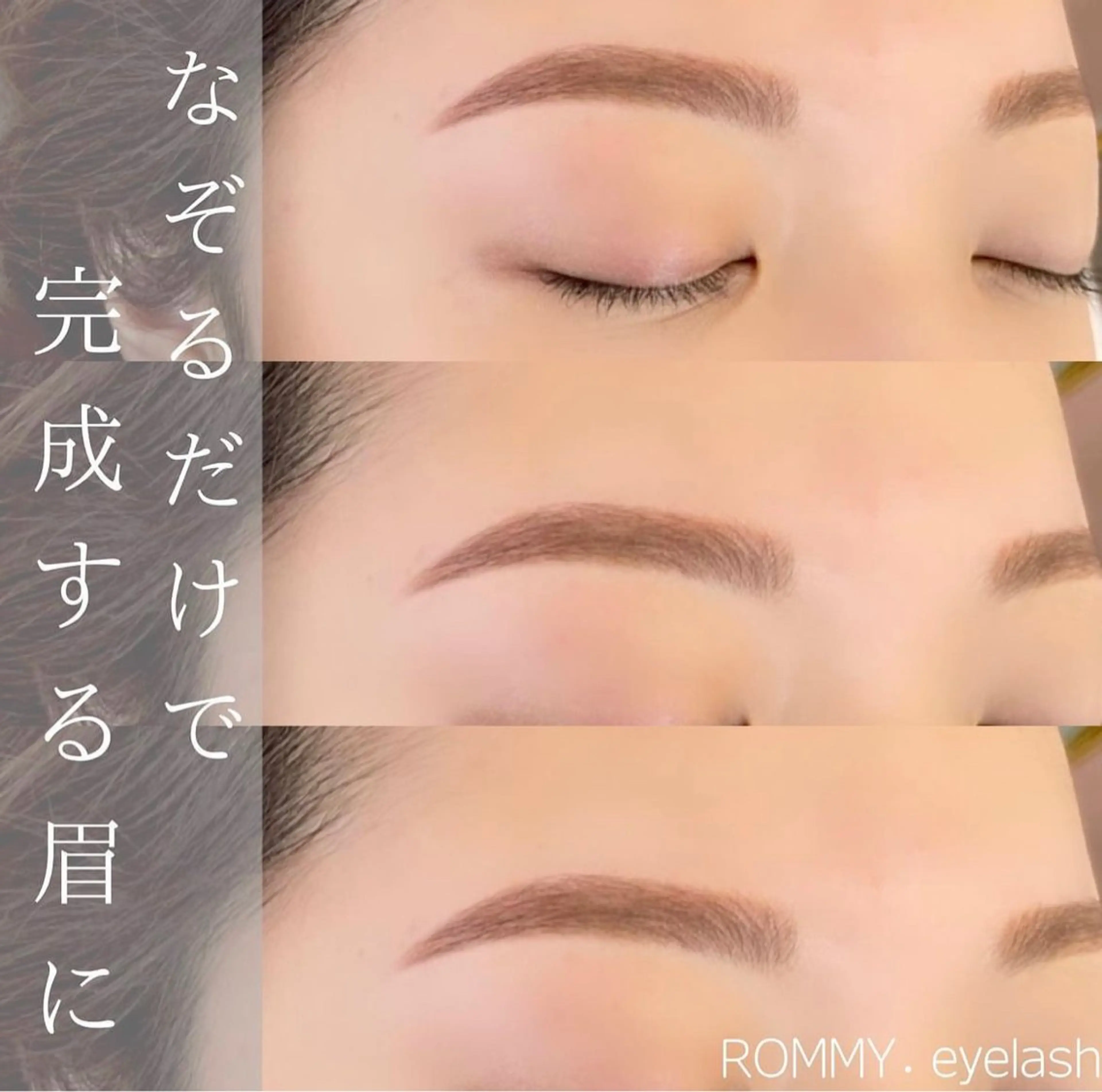 アイブロウ 眉毛ワックス脱毛 ロミー アイラッシュ本厚木のマツエク・マツパデザイン