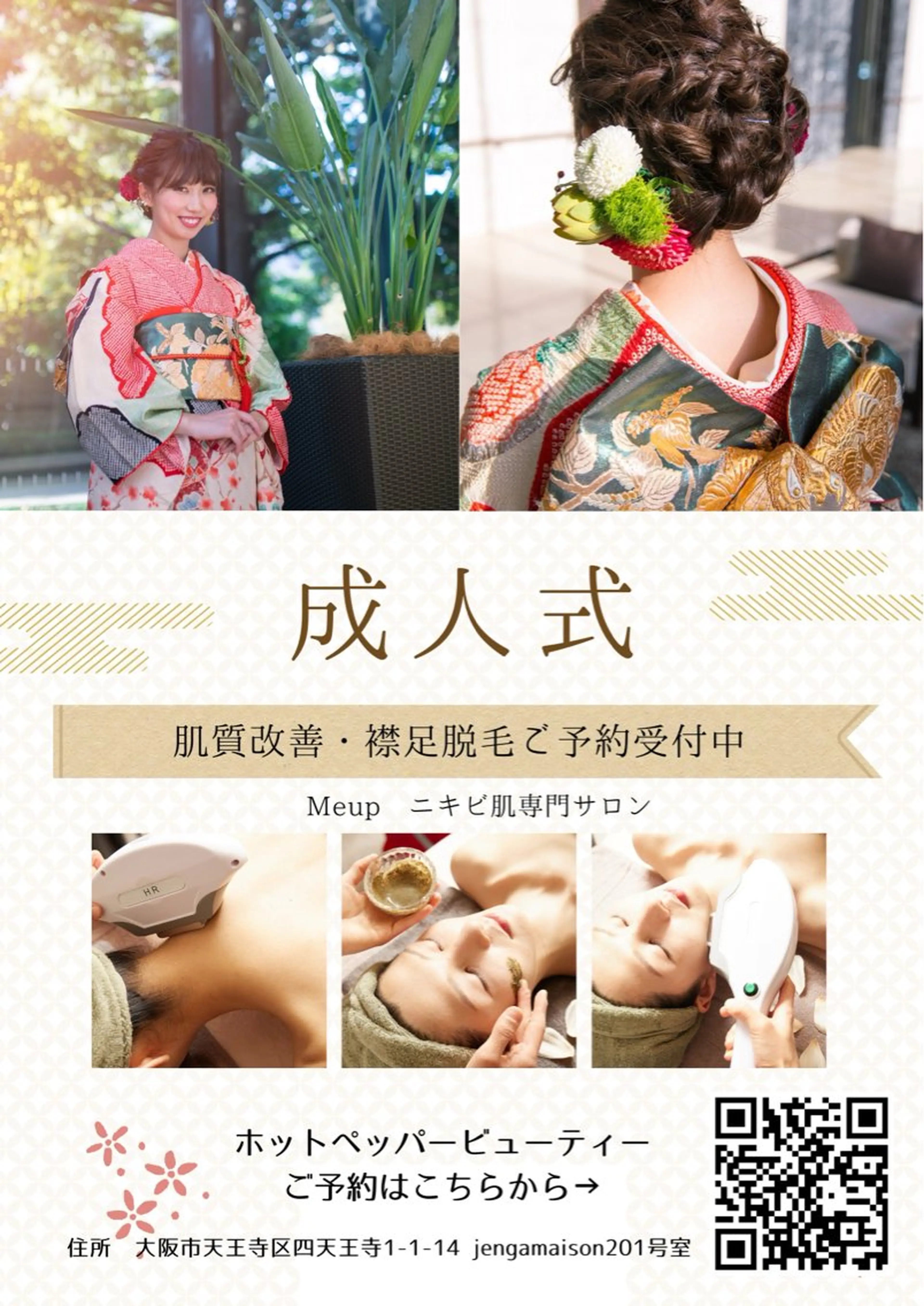 成人式クーポン★REVI陶肌トリートメント 🌿1g＋肌再生ips細胞美容液オプション一回分プレゼント！の写真