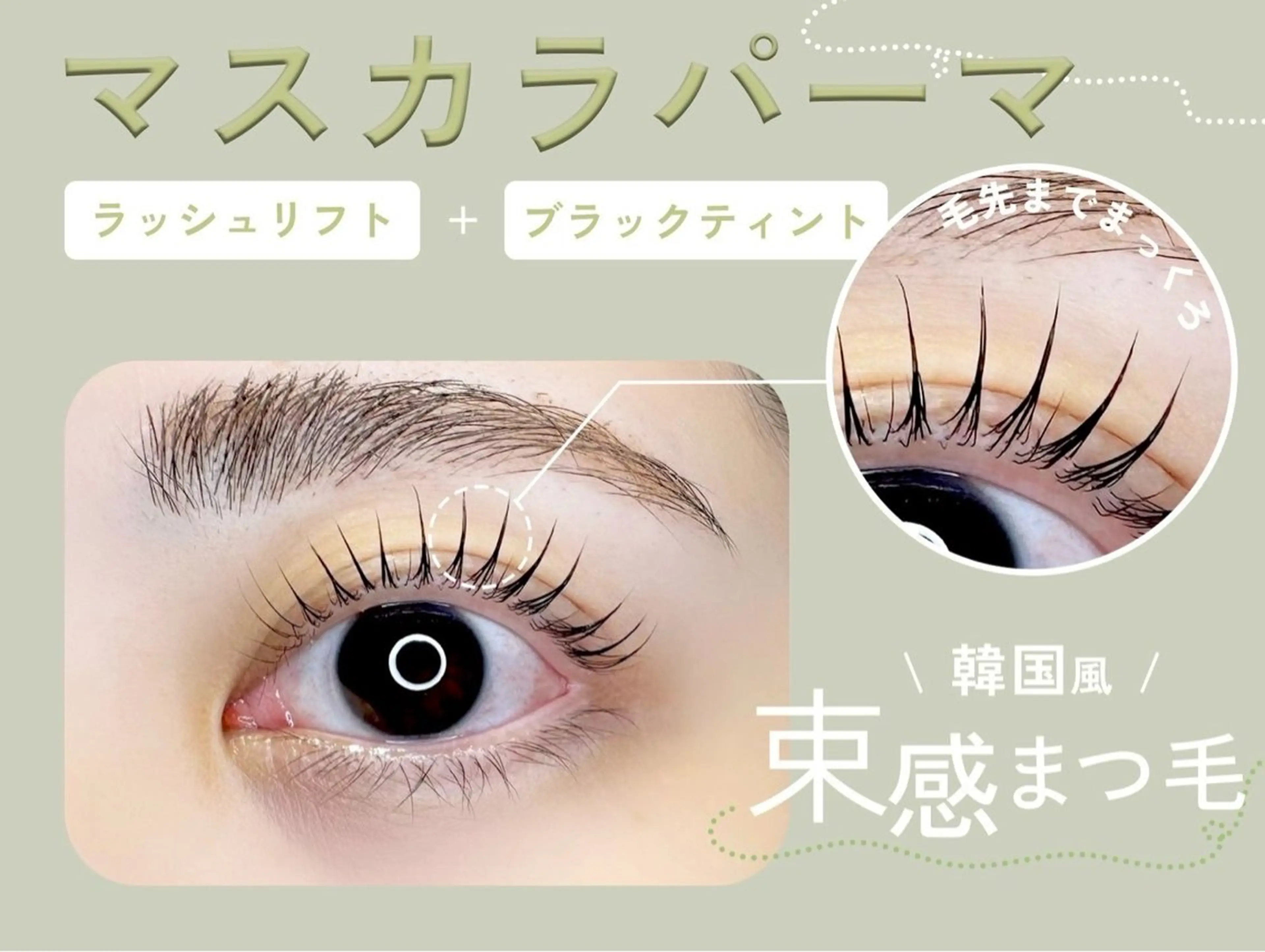 マツエク・マツパ lit.渋谷公園通り marinoのマツエク・マツパデザイン