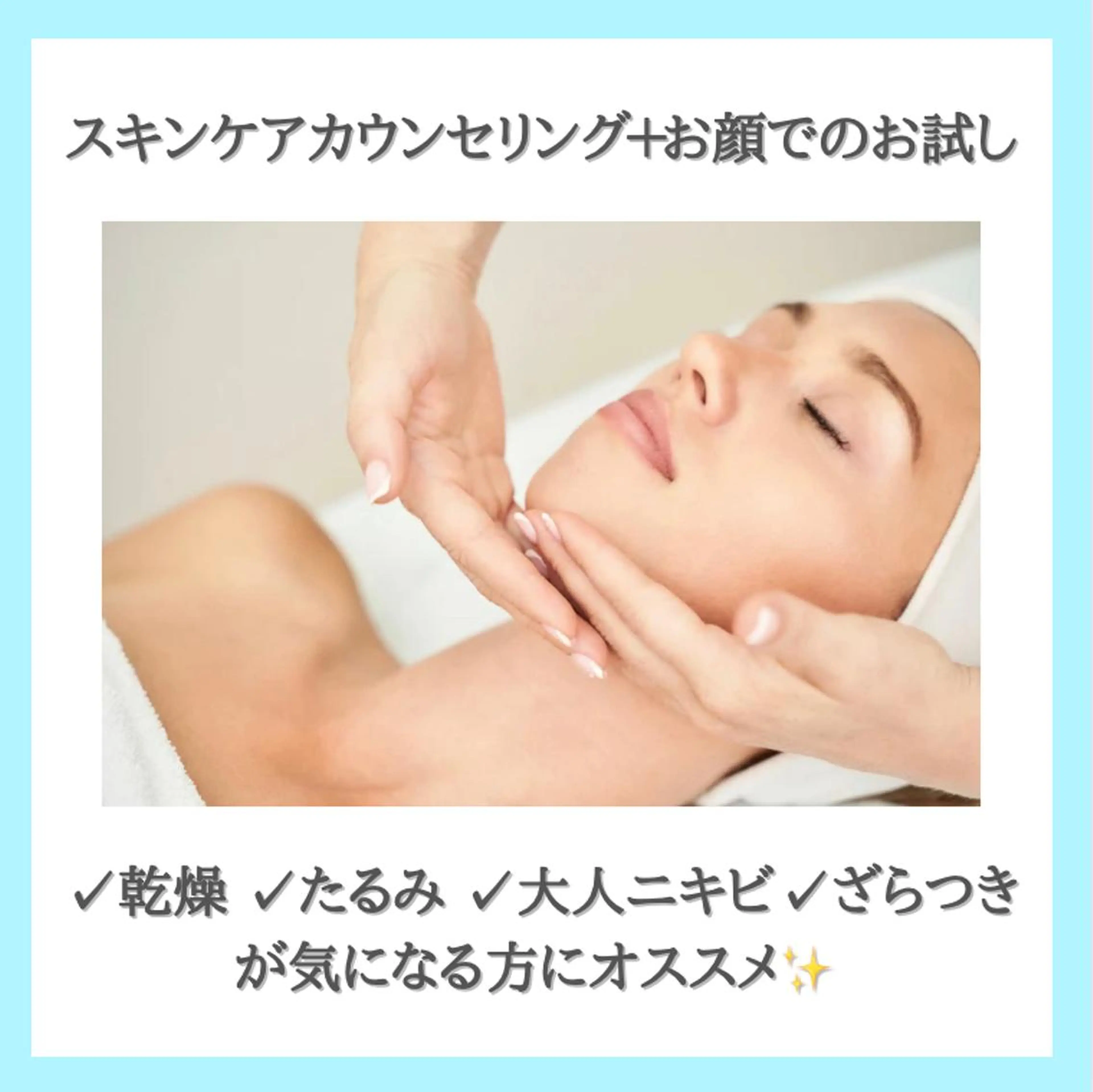 【自宅で肌質改善】スキンケアカウンセリング！お肌のカウンセリング＆スキンケアアドバイス！の写真