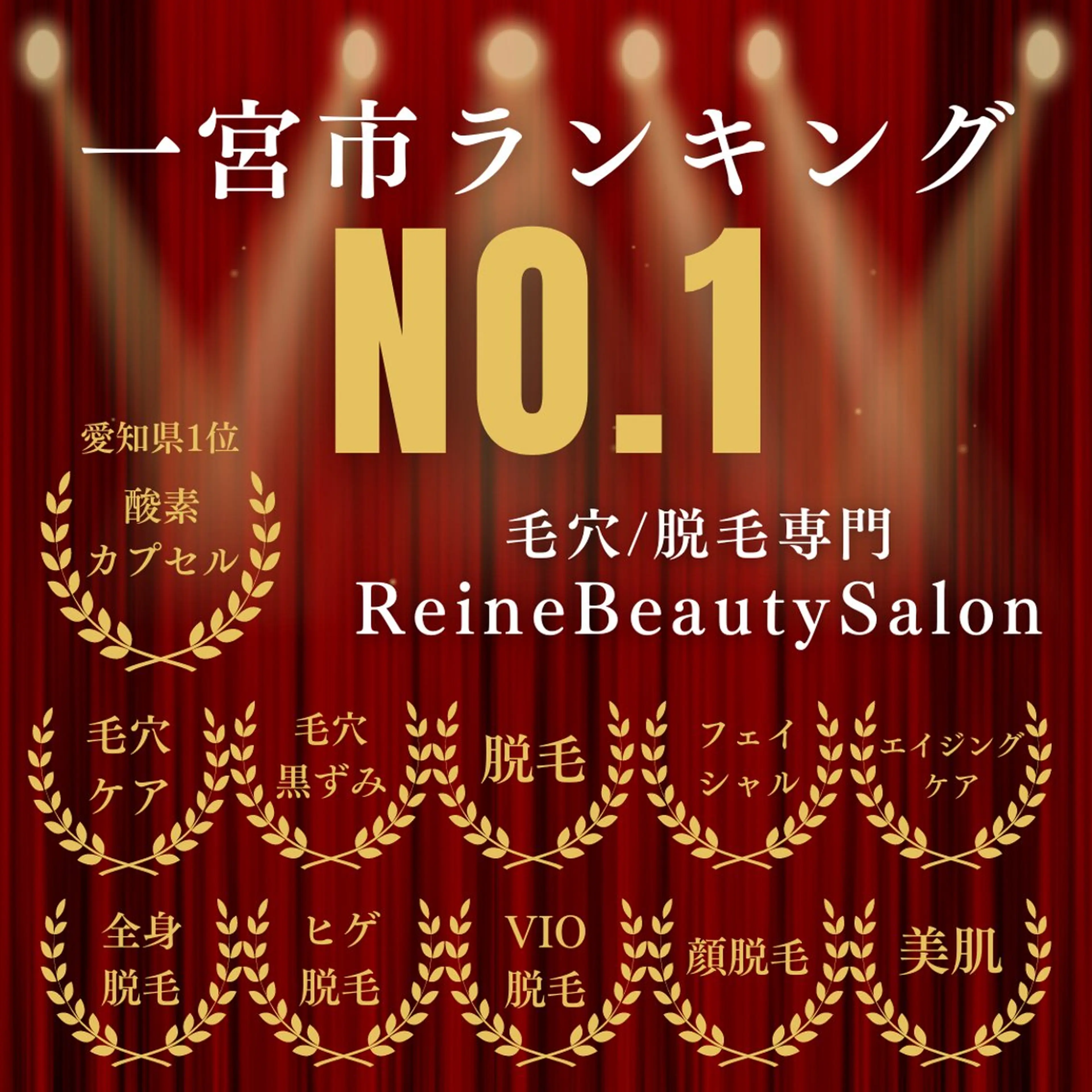 エステ Reine BeautySalon所属・毛穴/シミ肝斑/脱毛 横山梨里のエステ・リラクイメージ